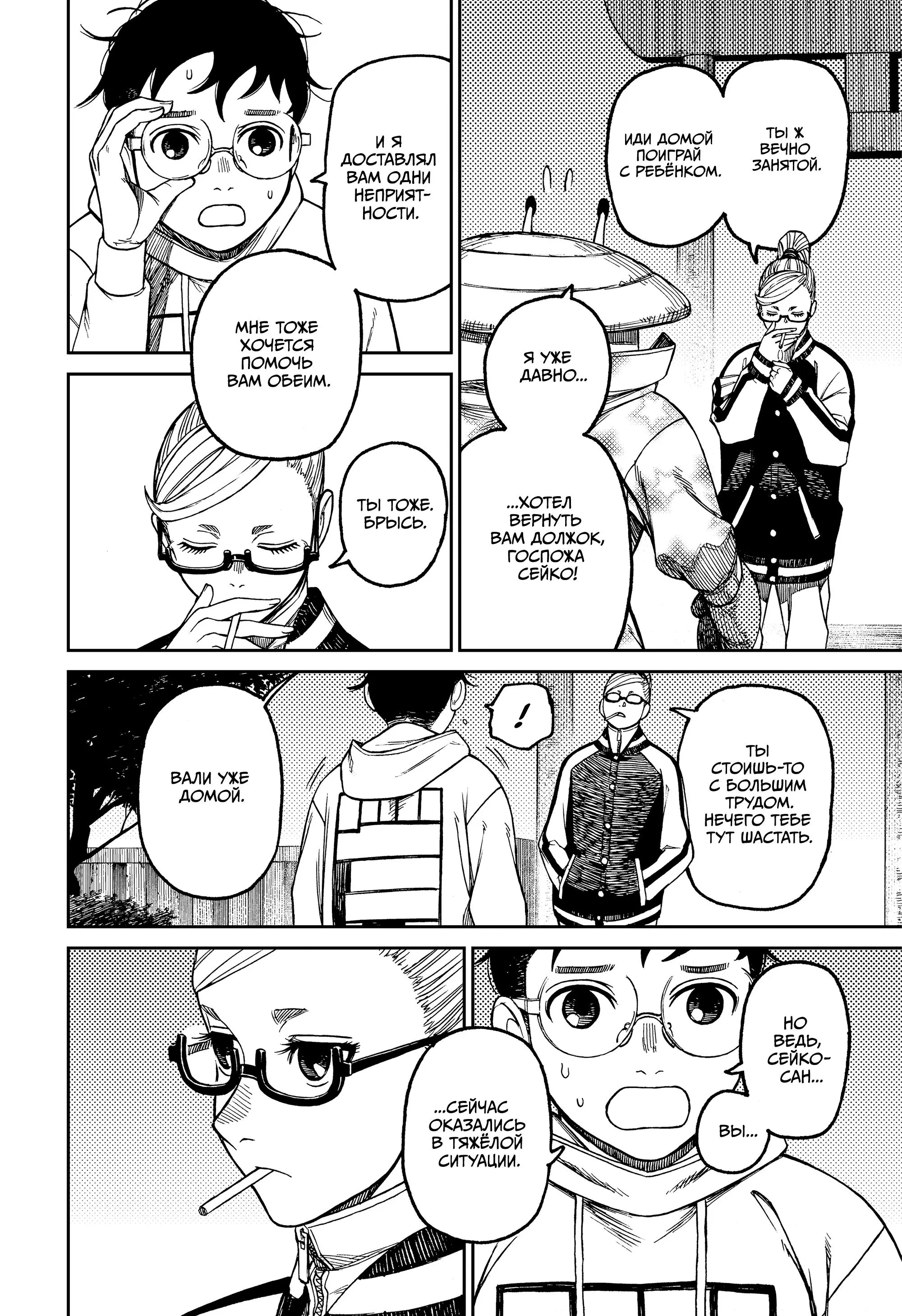 Read Dandadan RU Manga Online
