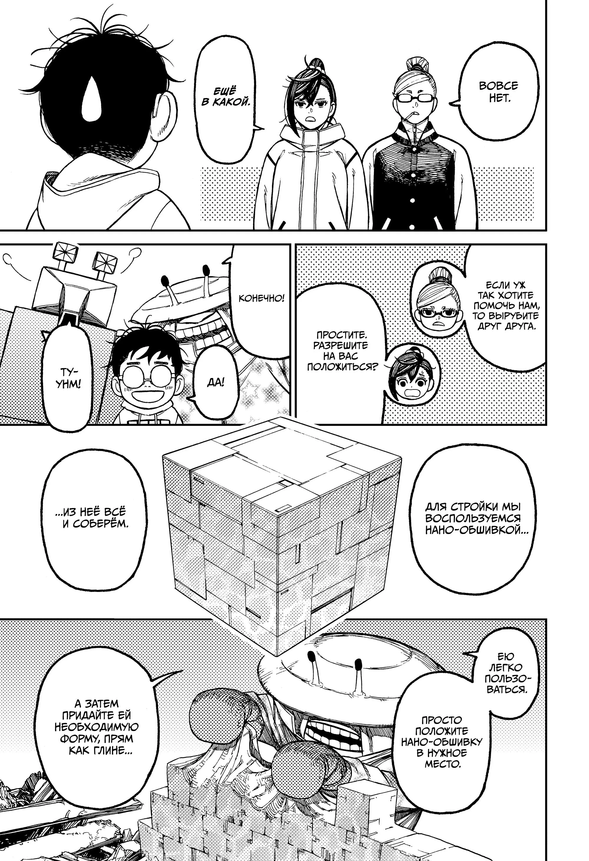 Read Dandadan RU Manga Online