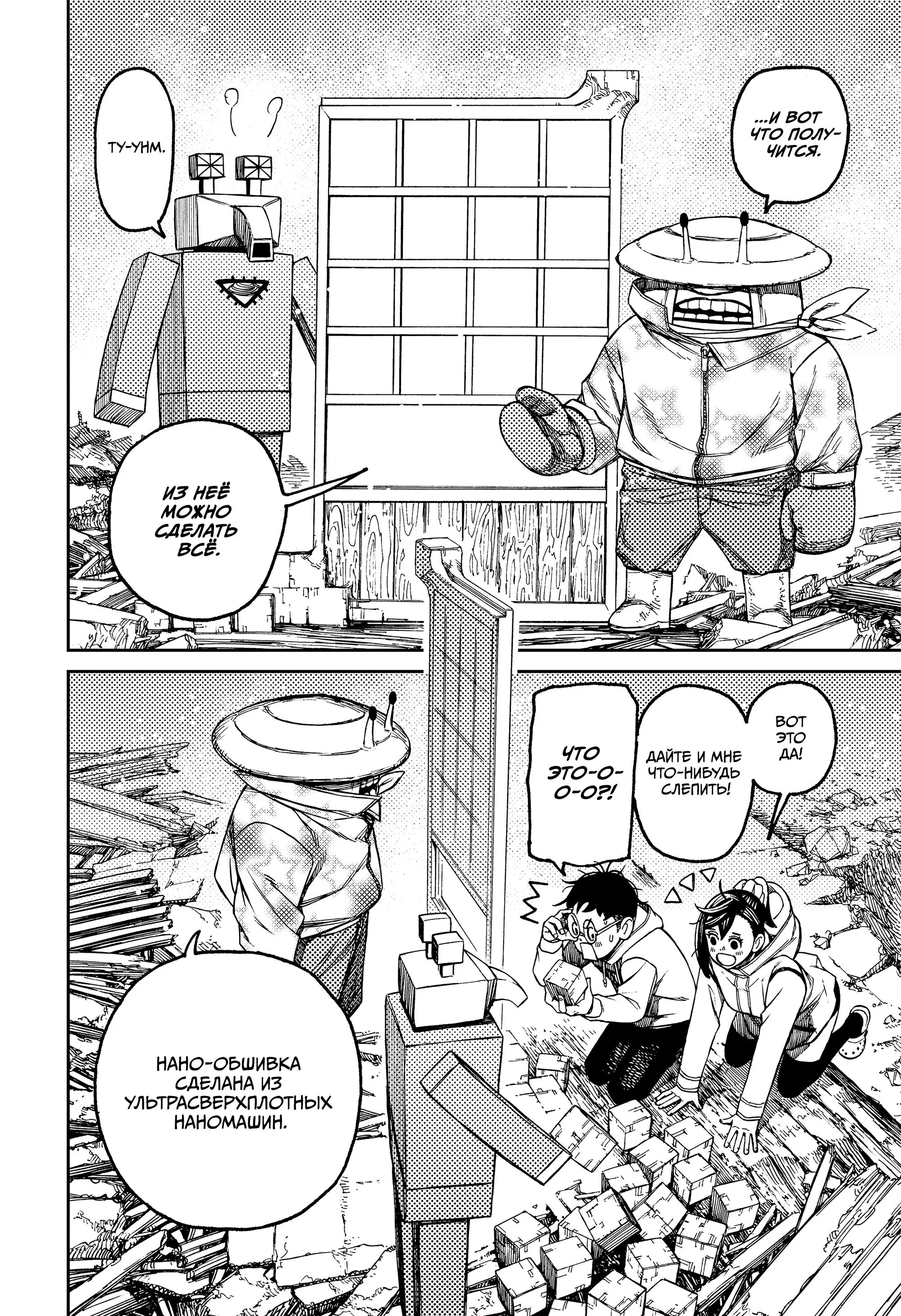 Read Dandadan RU Manga Online