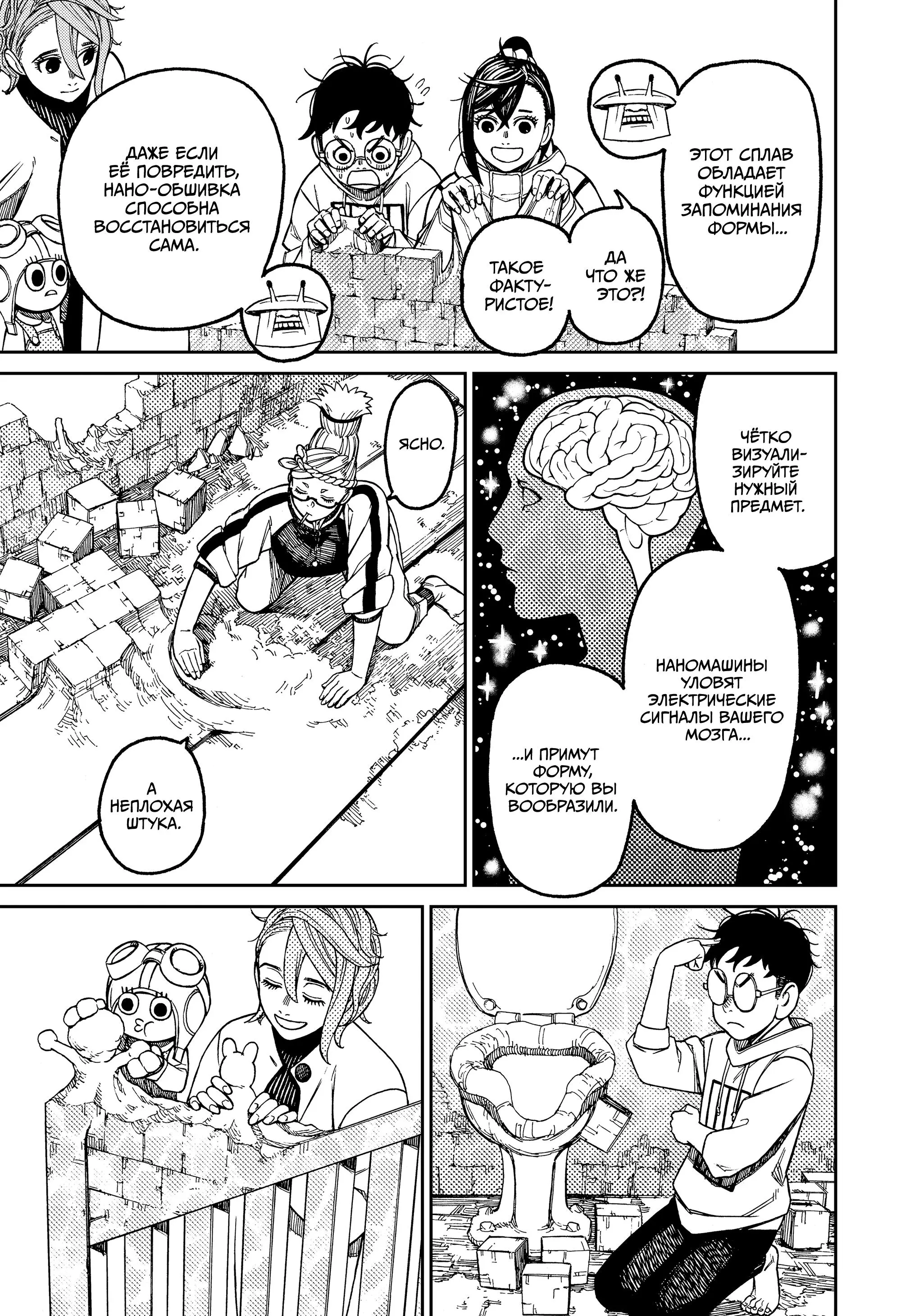 Read Dandadan RU Manga Online