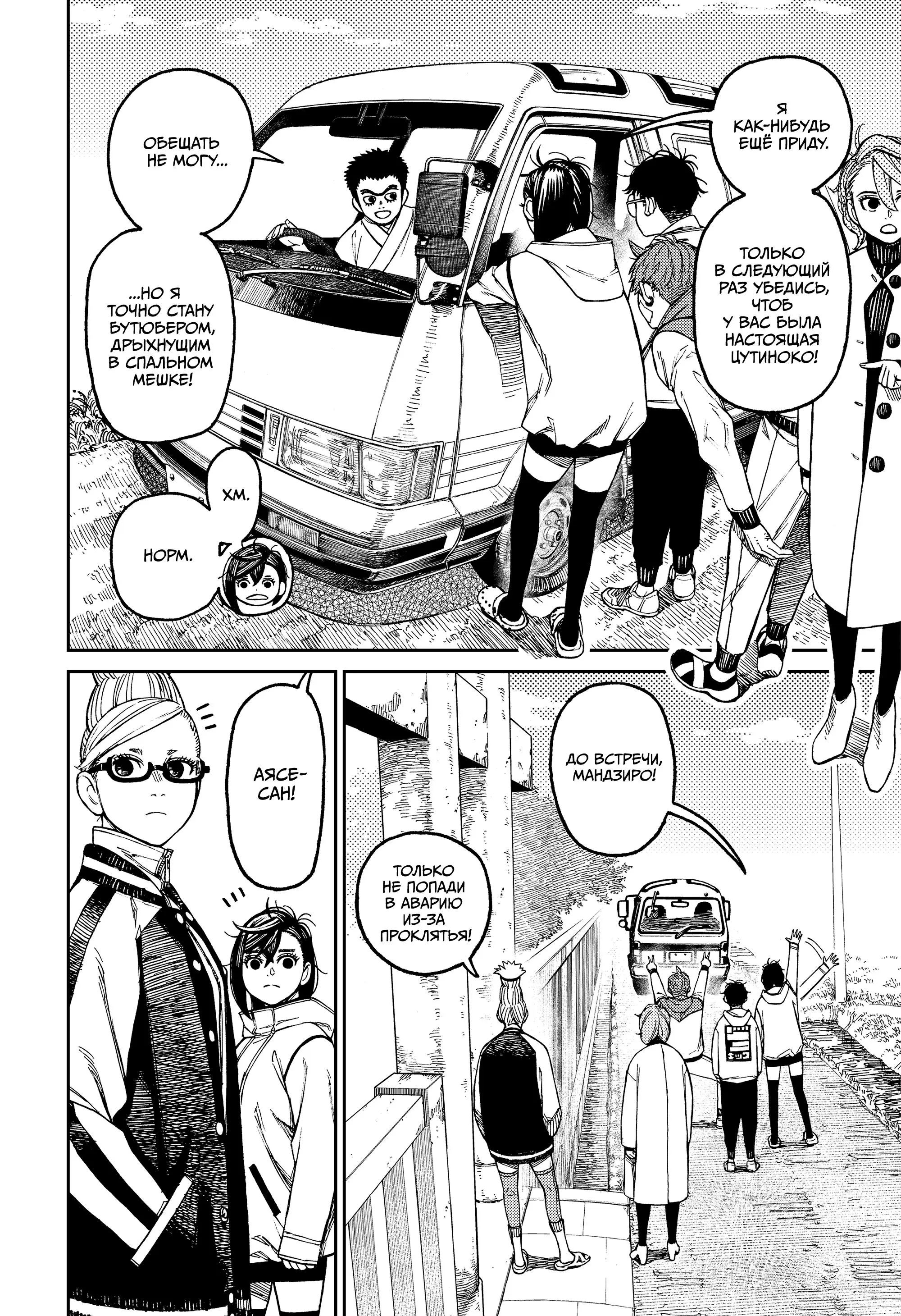 Read Dandadan RU Manga Online