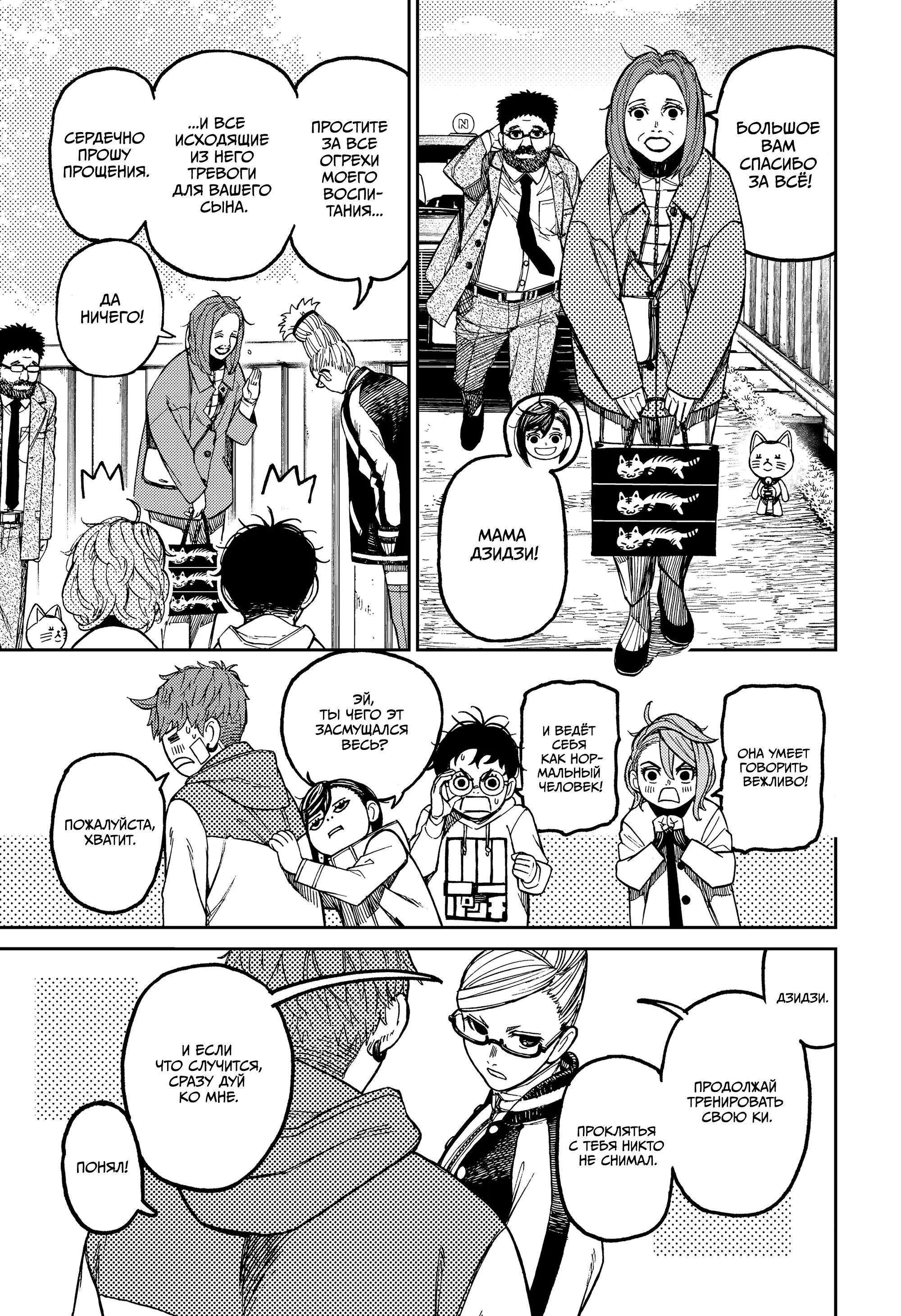 Read Dandadan RU Manga Online
