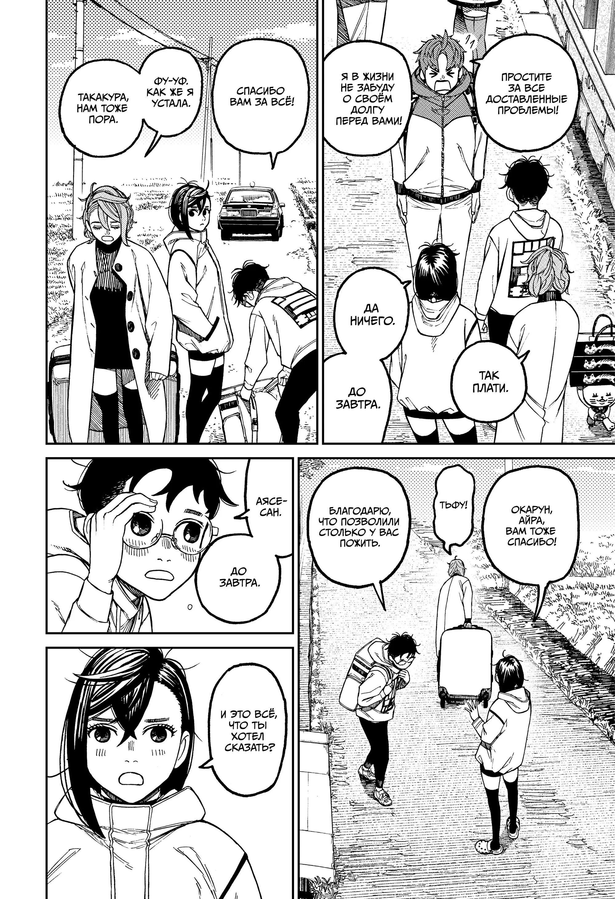 Read Dandadan RU Manga Online