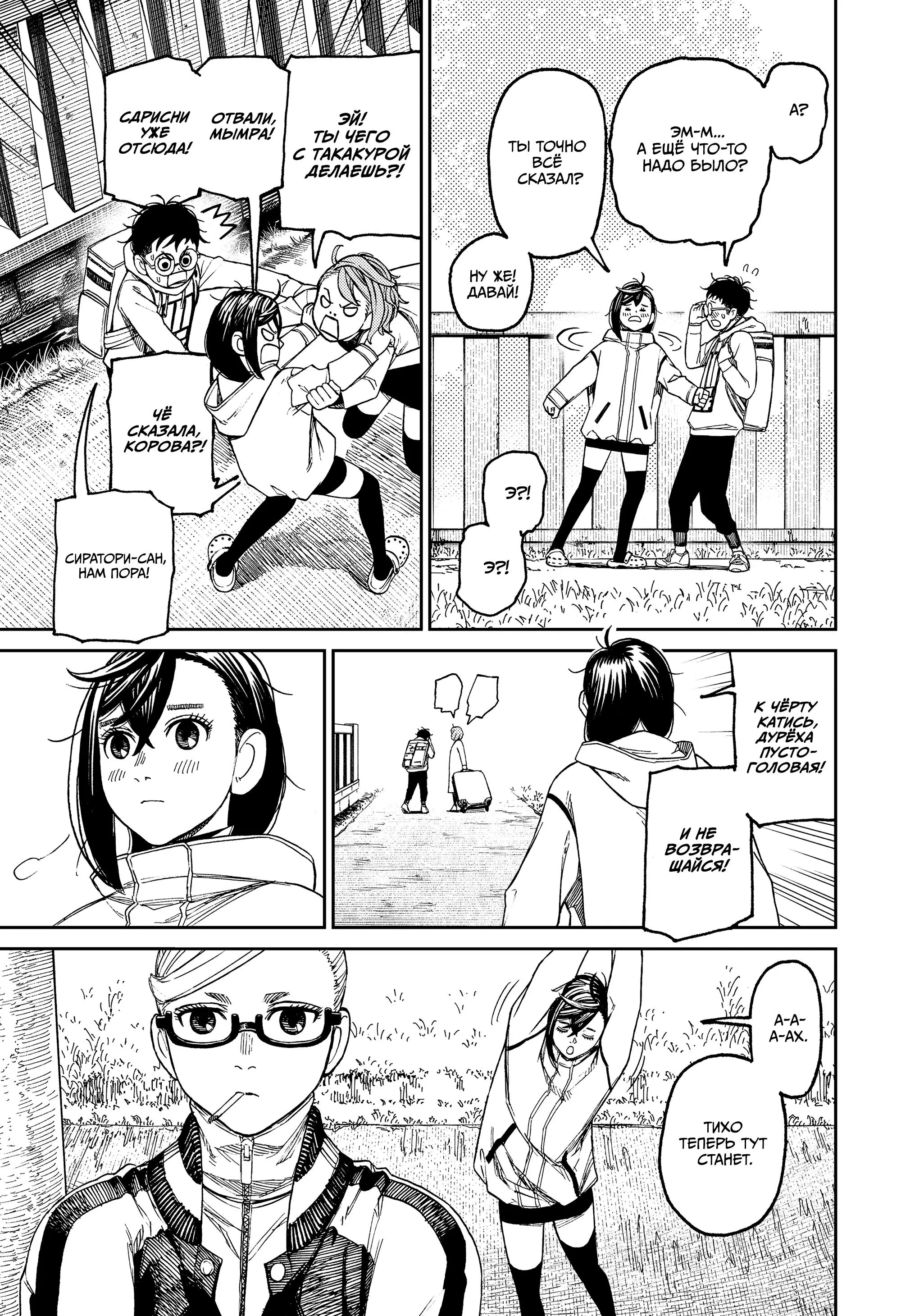 Read Dandadan RU Manga Online