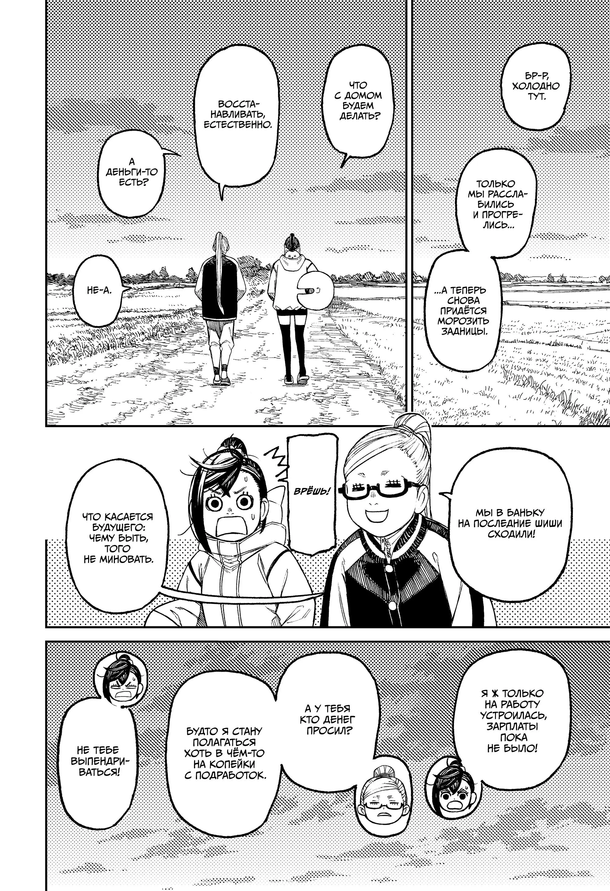 Read Dandadan RU Manga Online