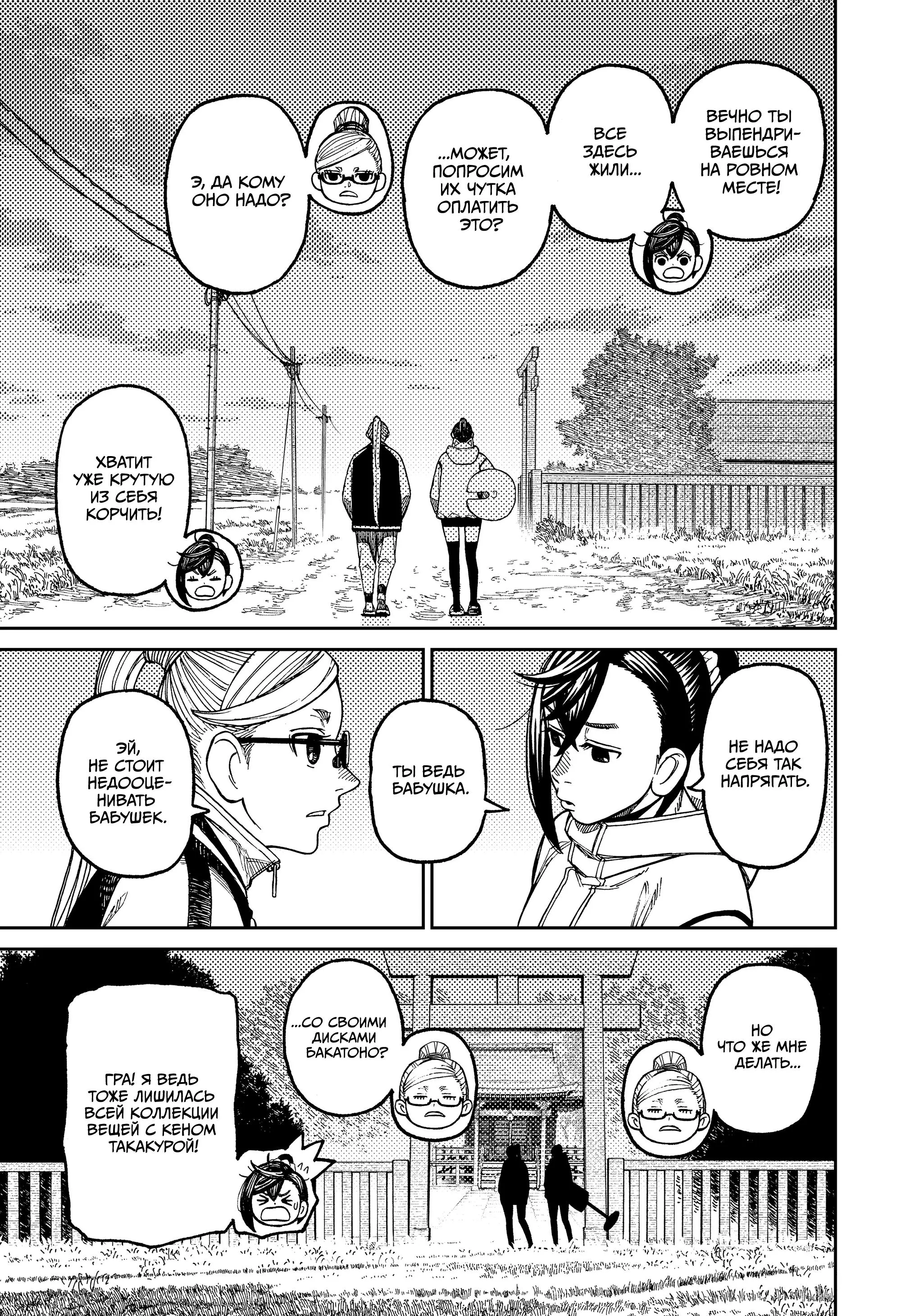 Read Dandadan RU Manga Online