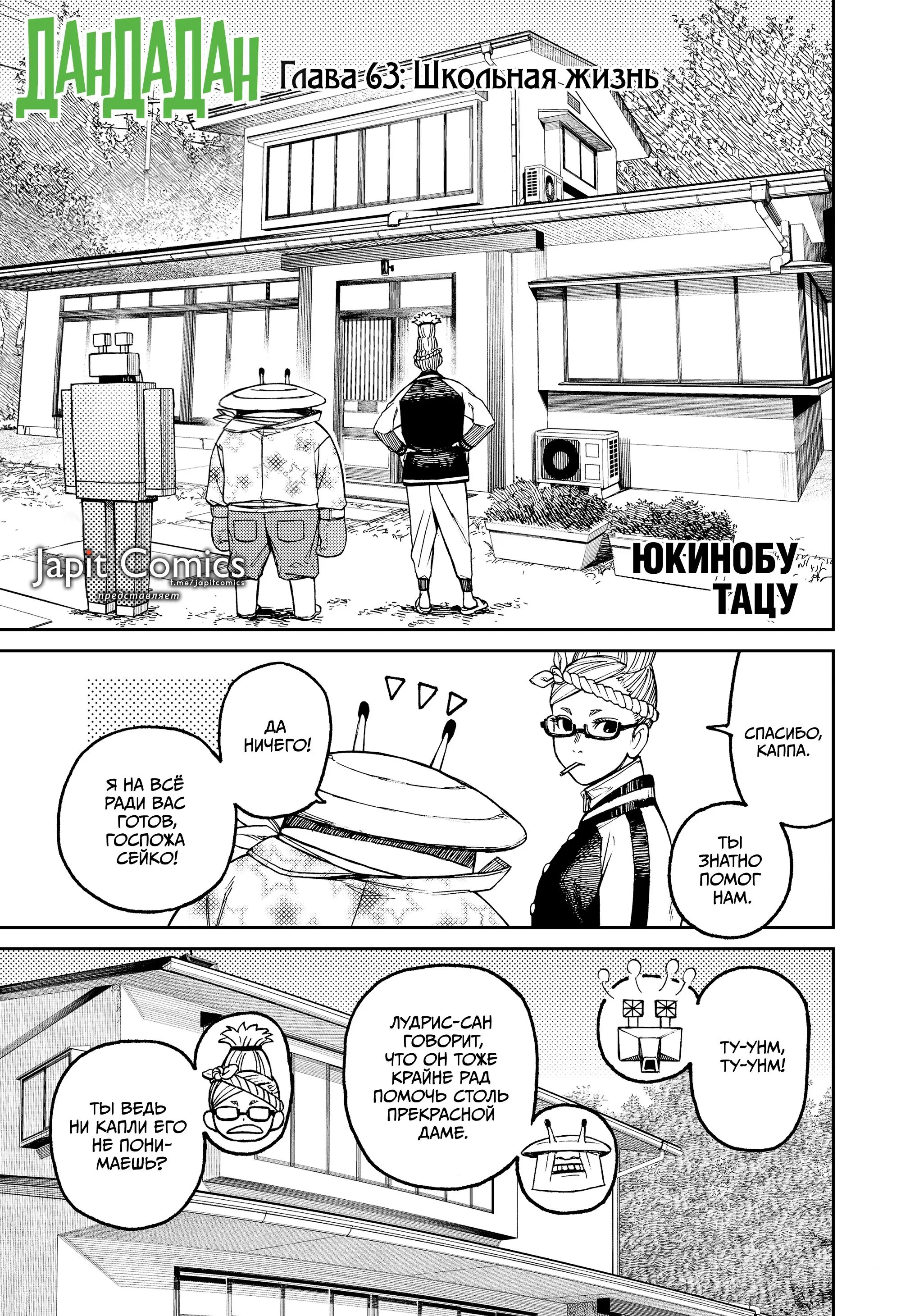 Read Dandadan RU Manga Online