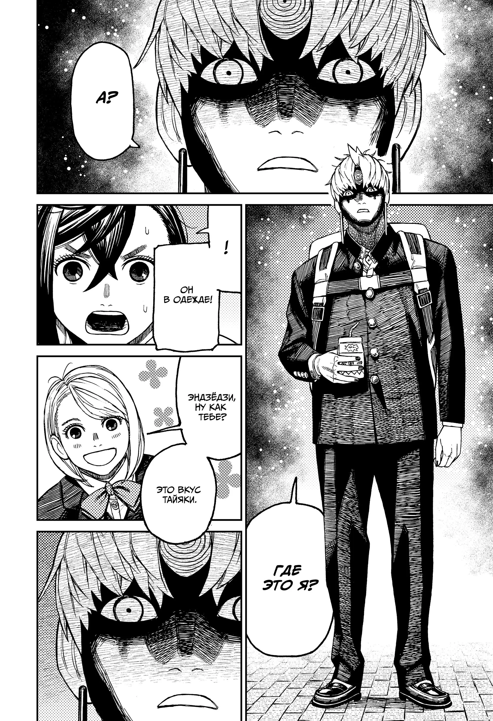 Read Dandadan RU Manga Online