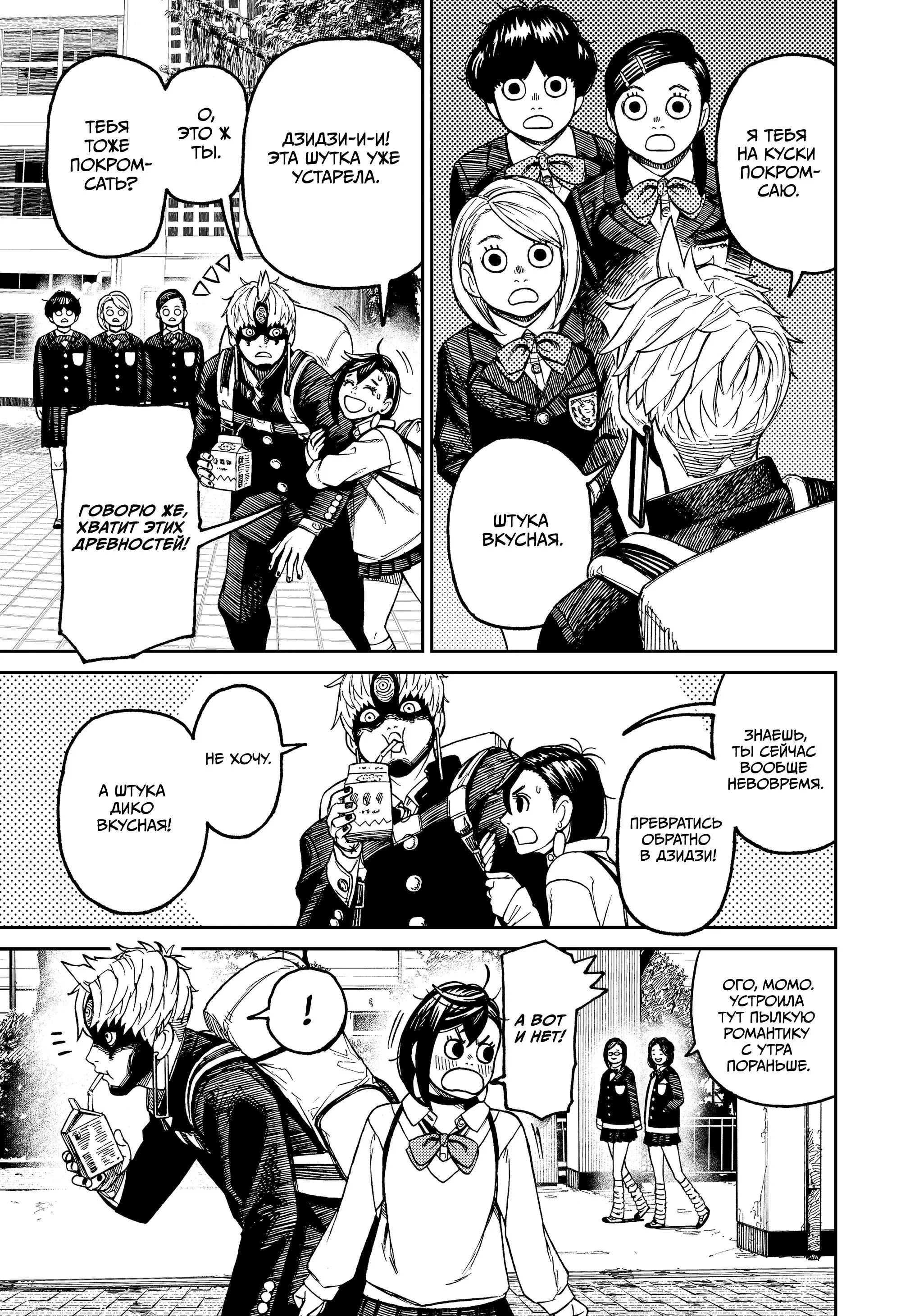 Read Dandadan RU Manga Online