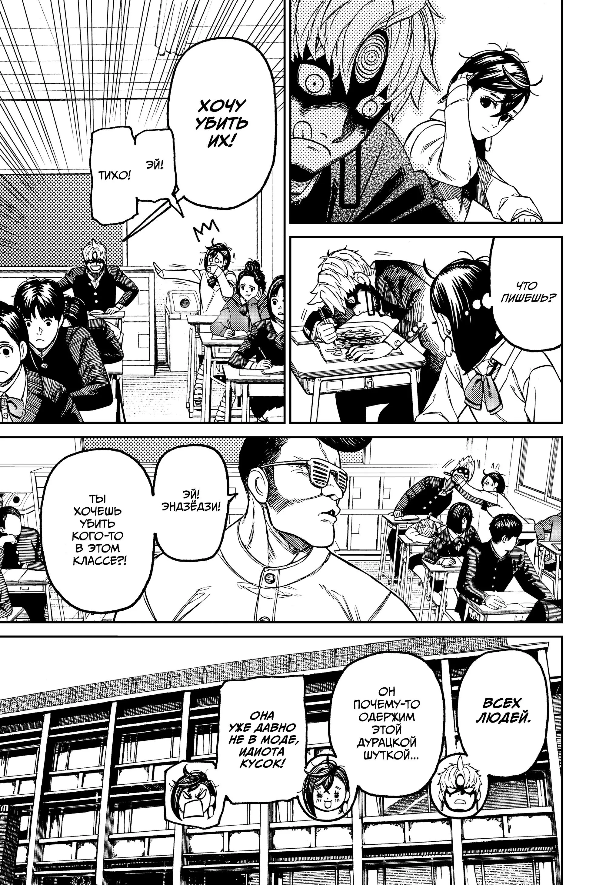 Read Dandadan RU Manga Online