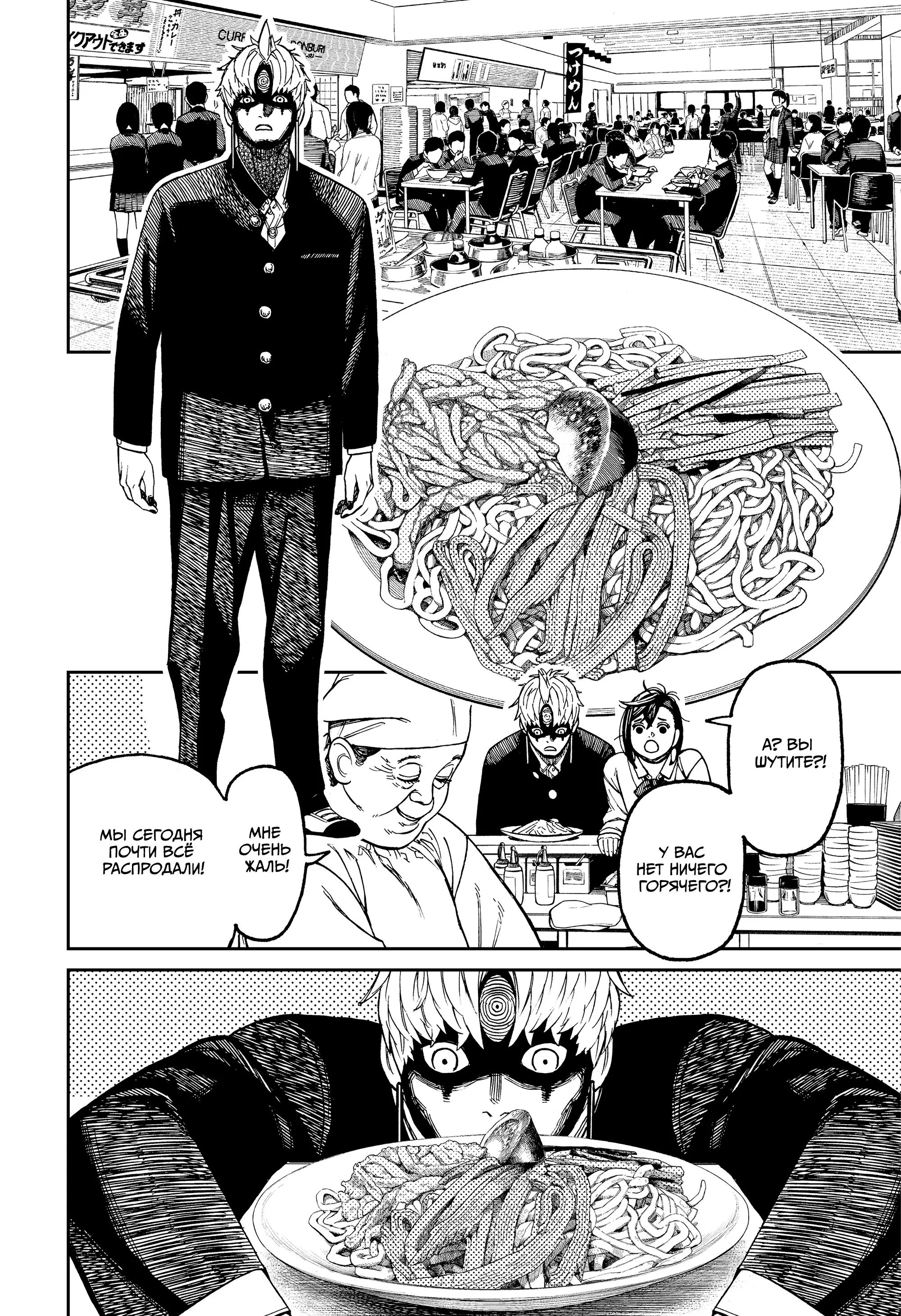 Read Dandadan RU Manga Online