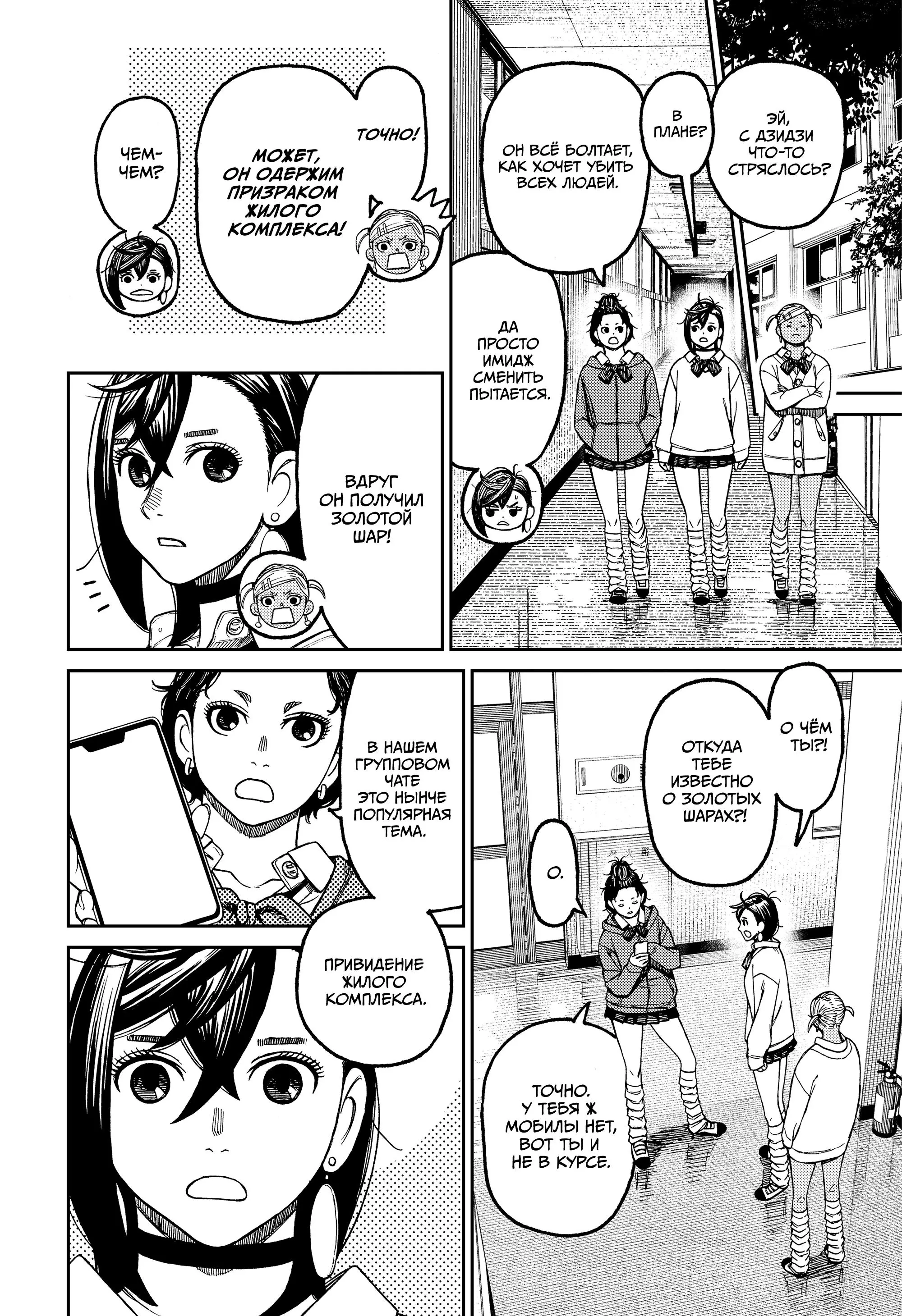 Read Dandadan RU Manga Online