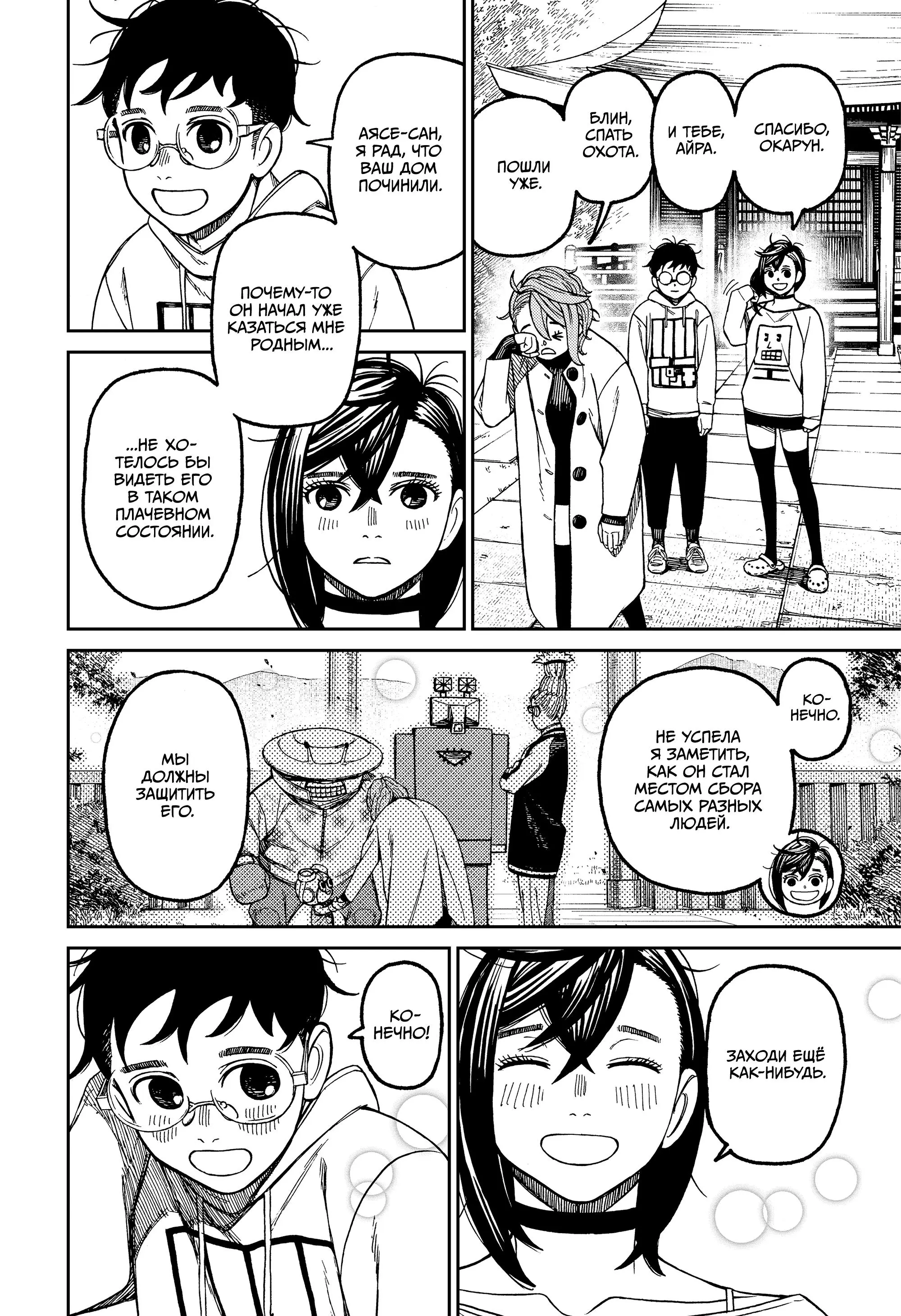 Read Dandadan RU Manga Online