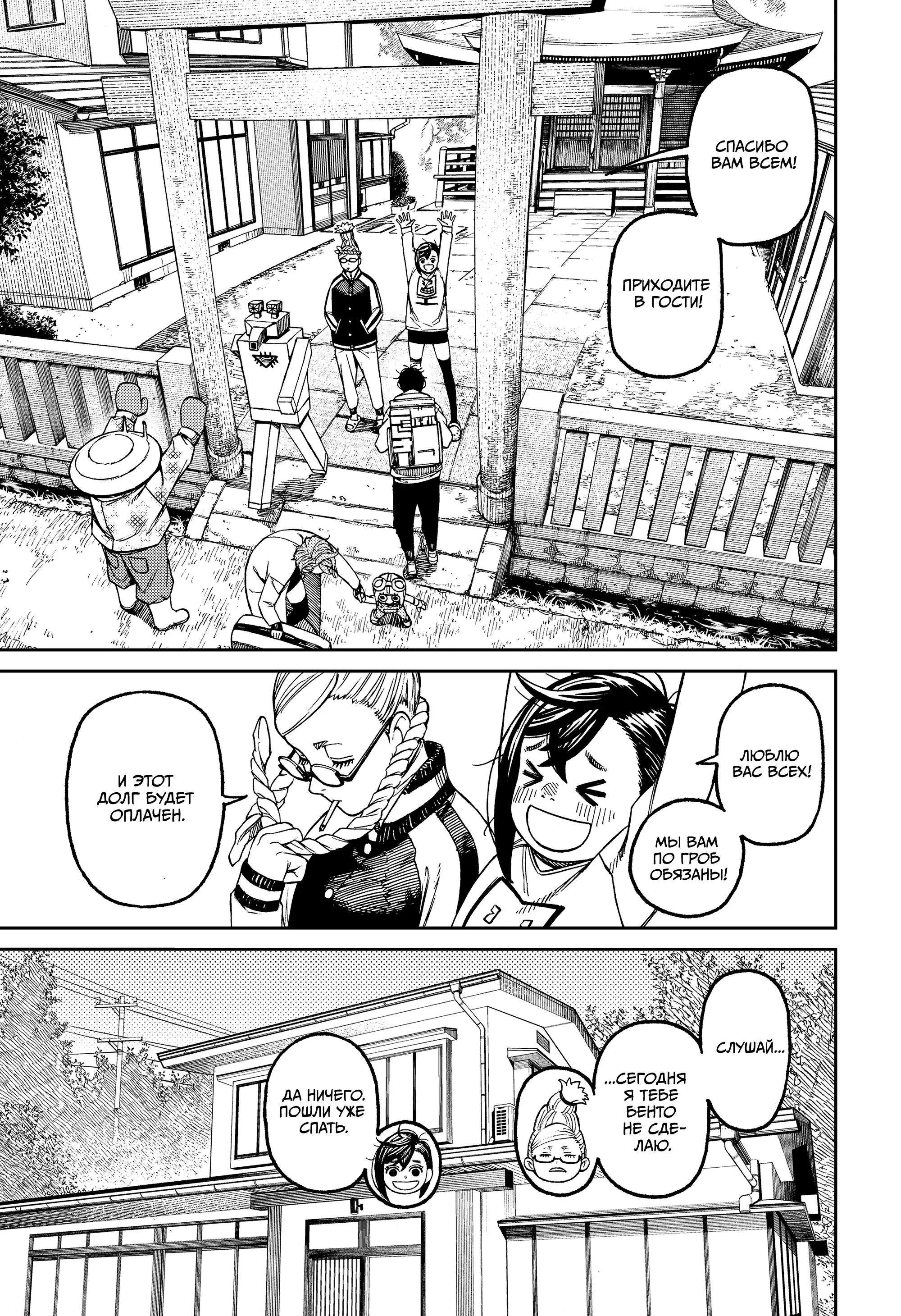 Read Dandadan RU Manga Online