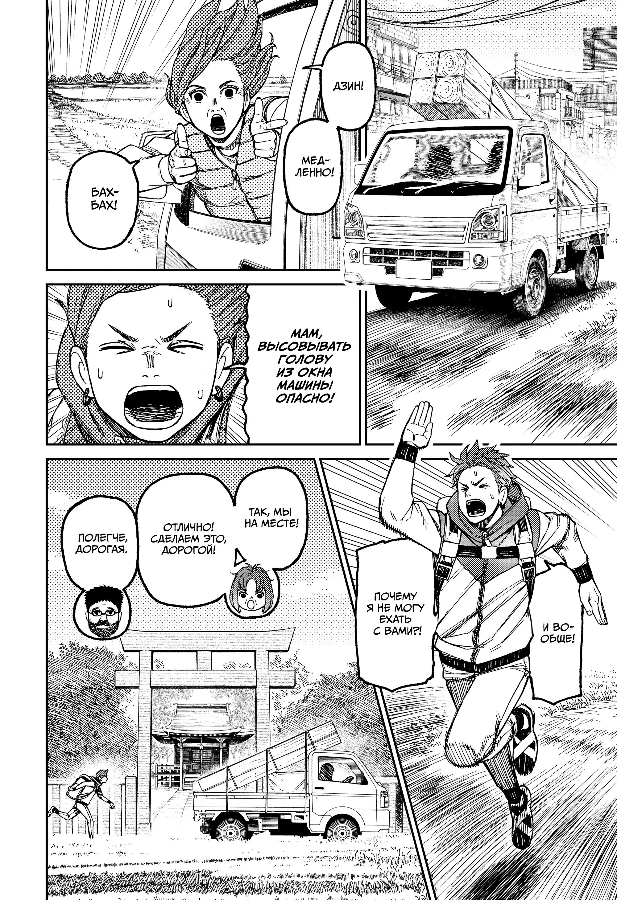 Read Dandadan RU Manga Online