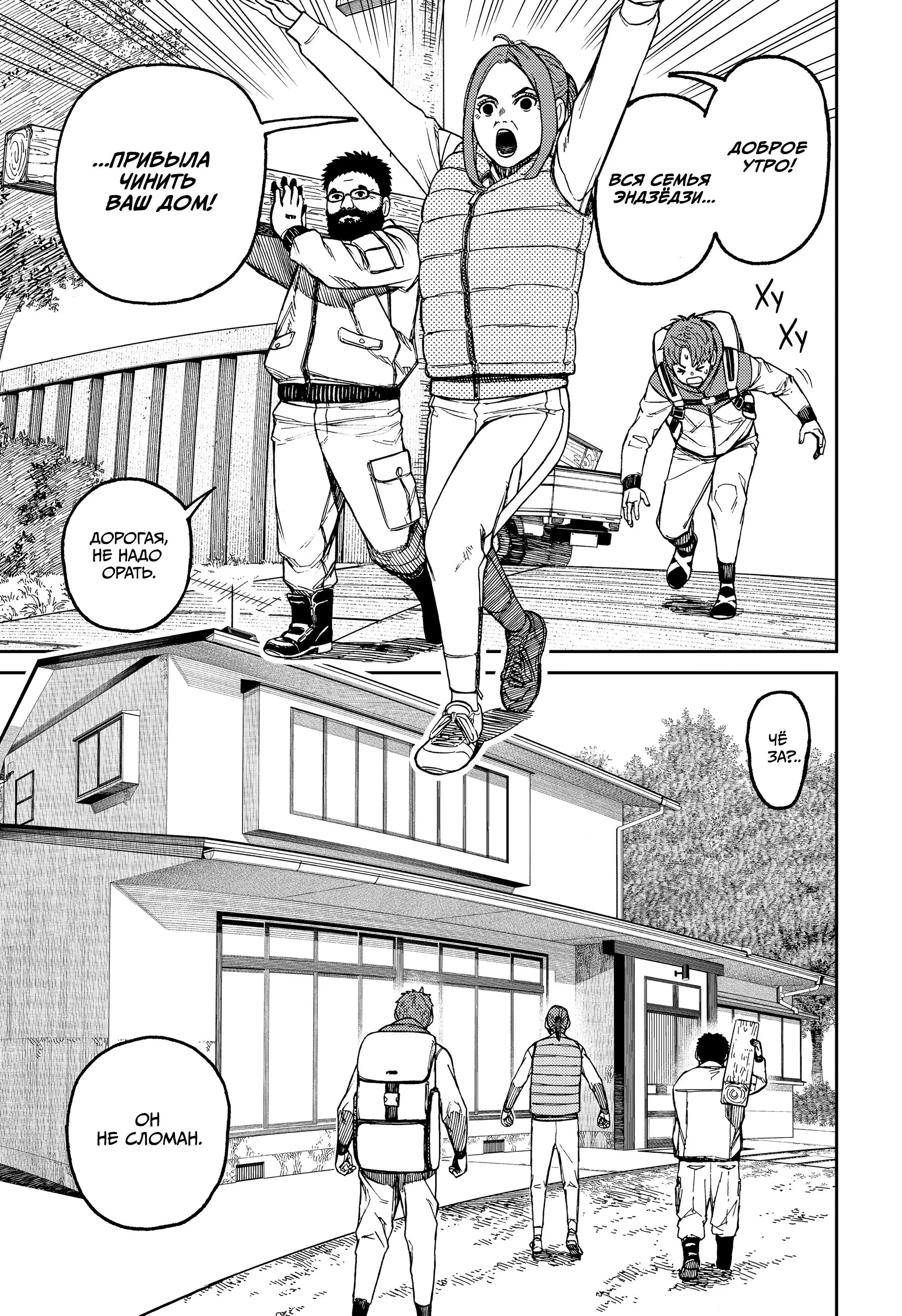 Read Dandadan RU Manga Online