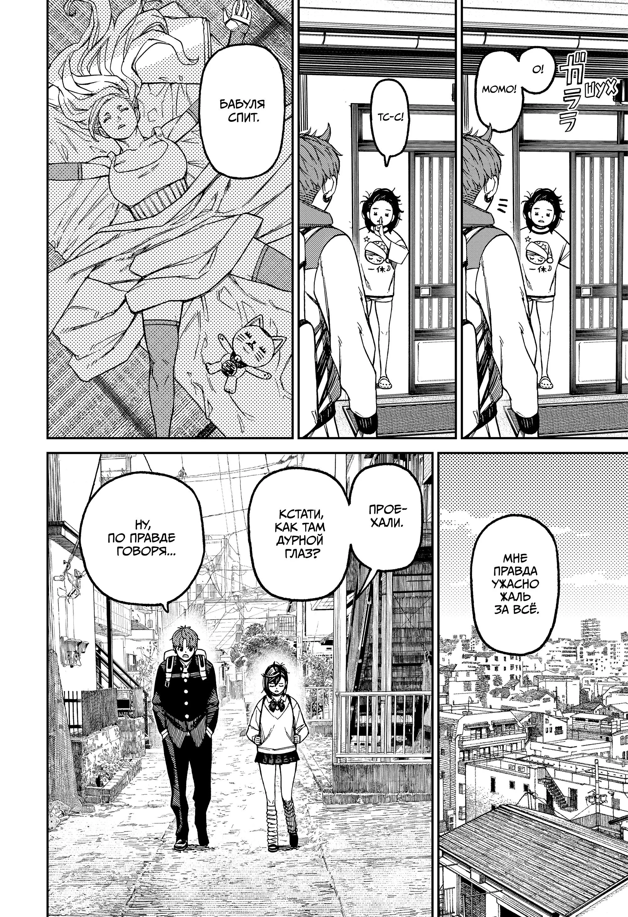 Read Dandadan RU Manga Online