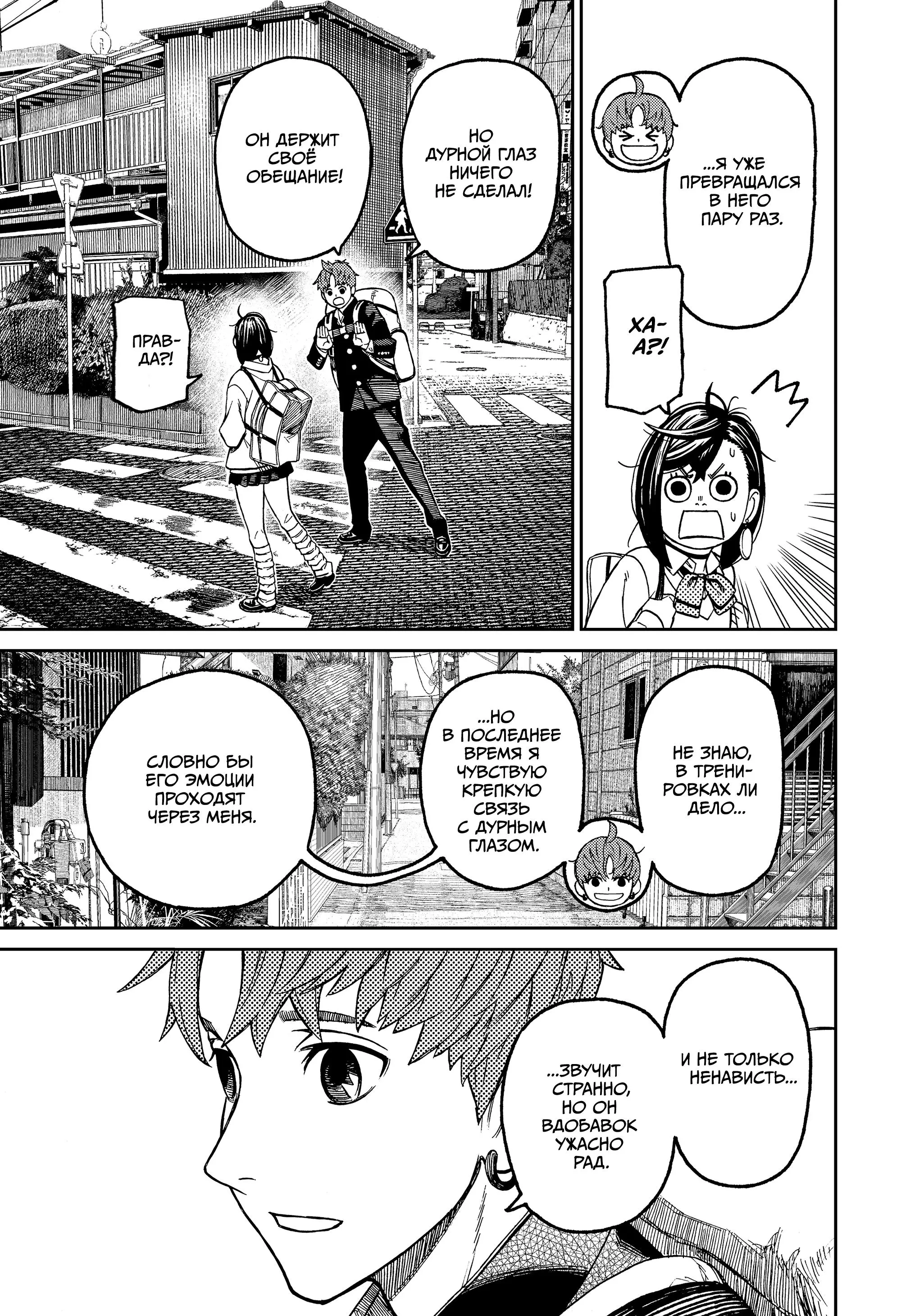 Read Dandadan RU Manga Online