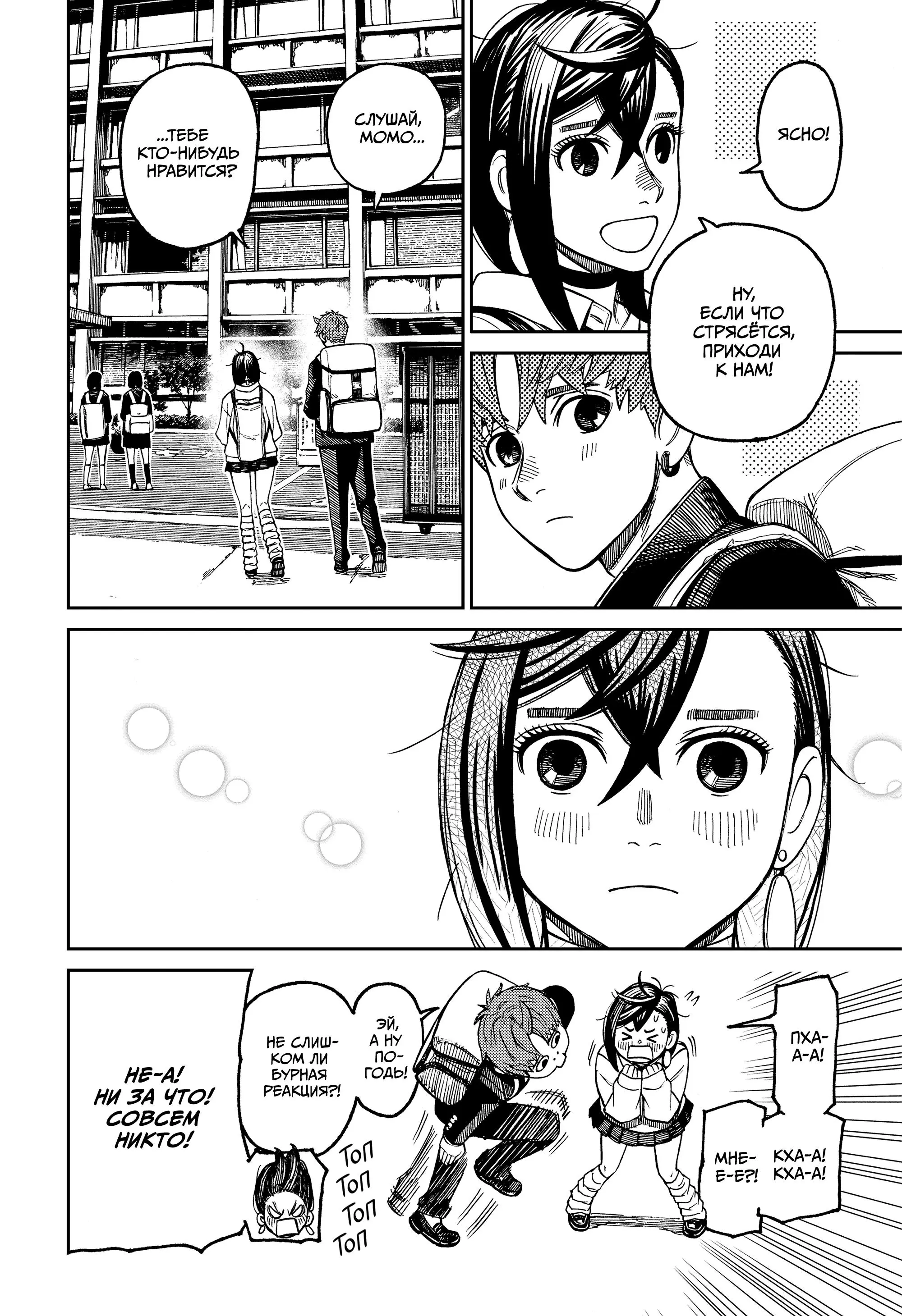 Read Dandadan RU Manga Online
