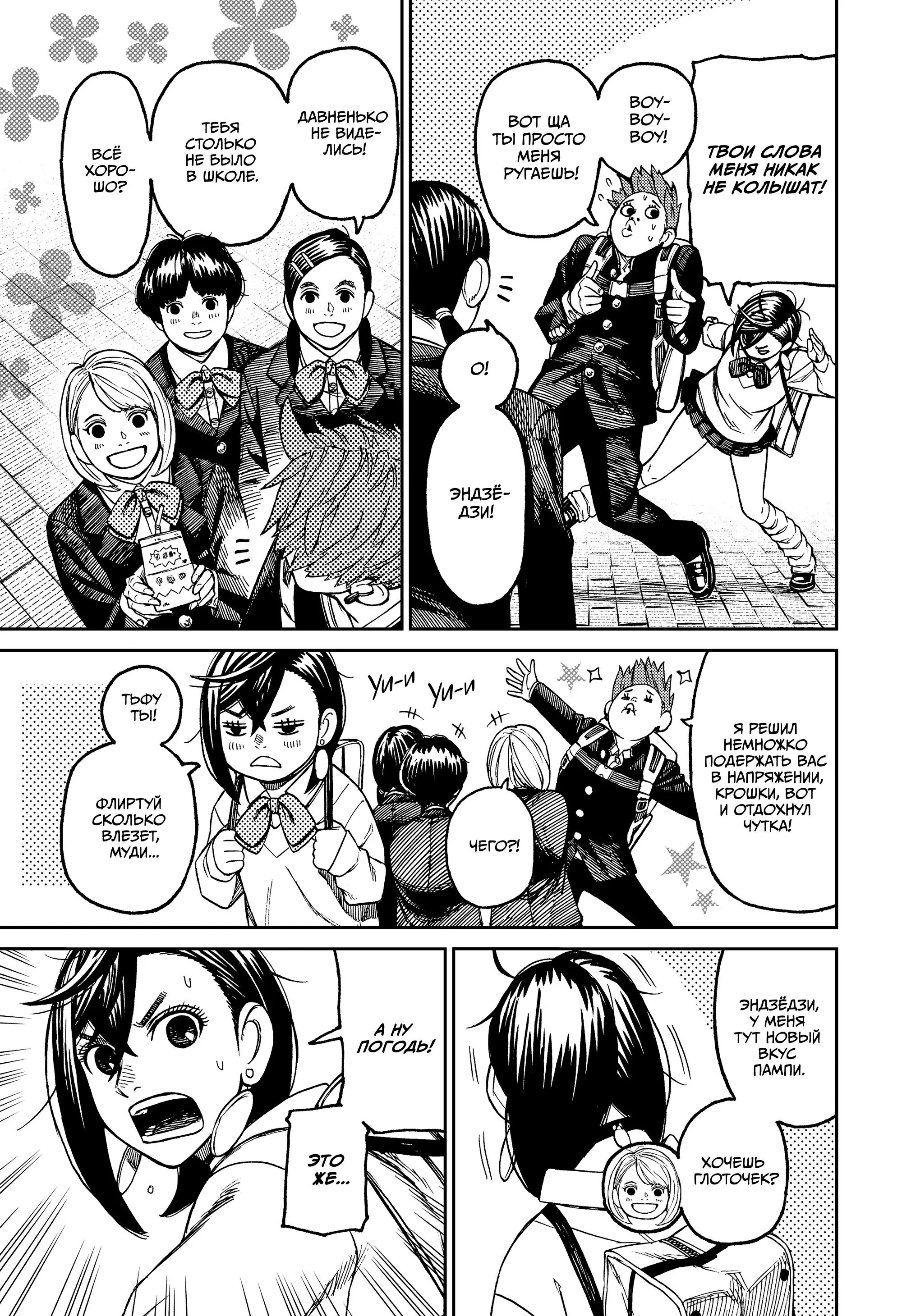 Read Dandadan RU Manga Online