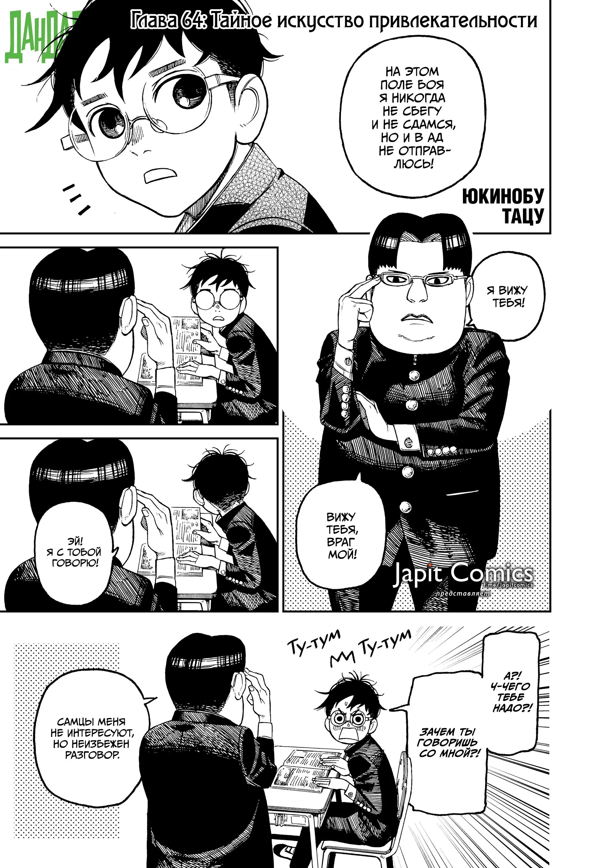 Read Dandadan RU Manga Online