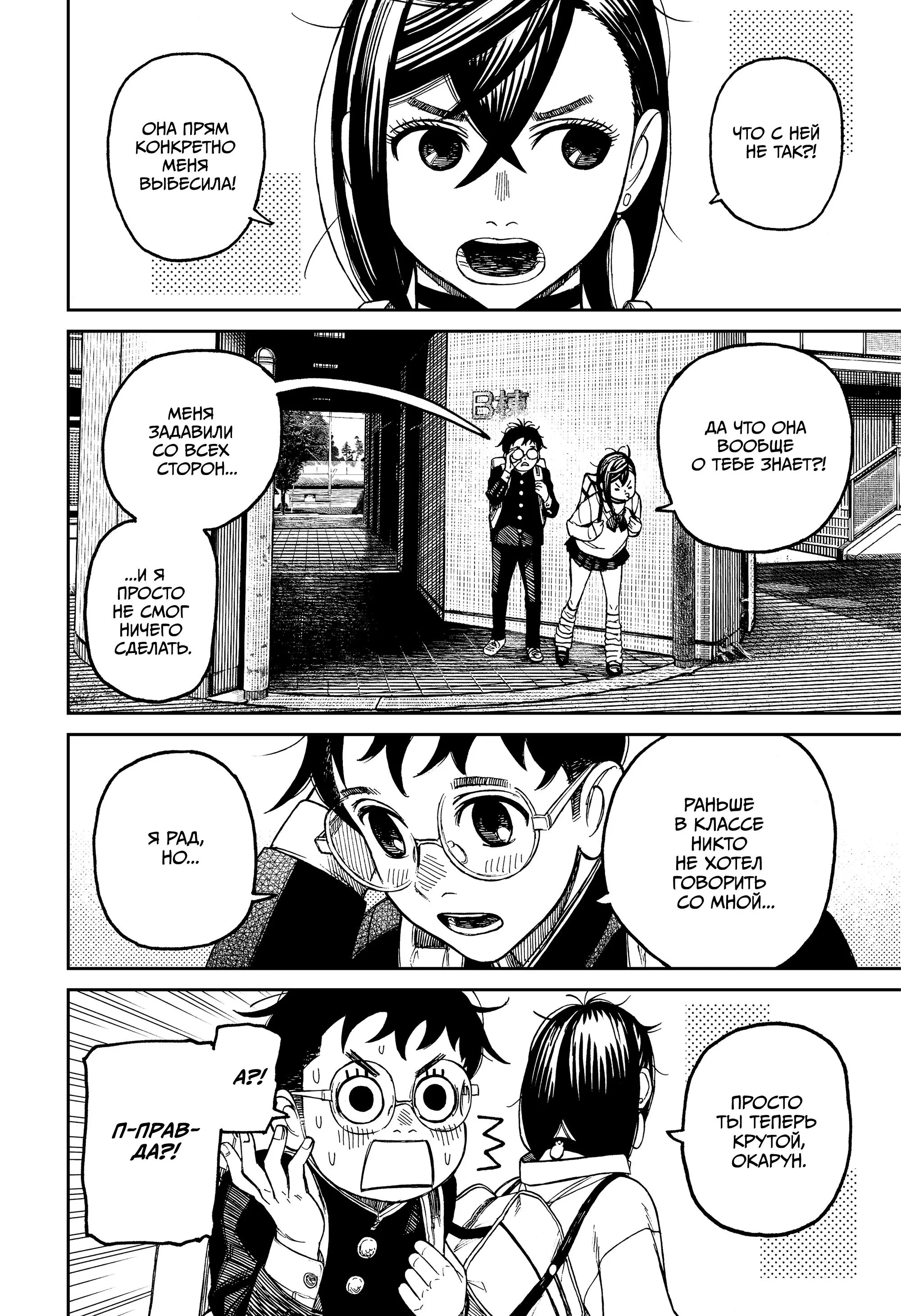 Read Dandadan RU Manga Online