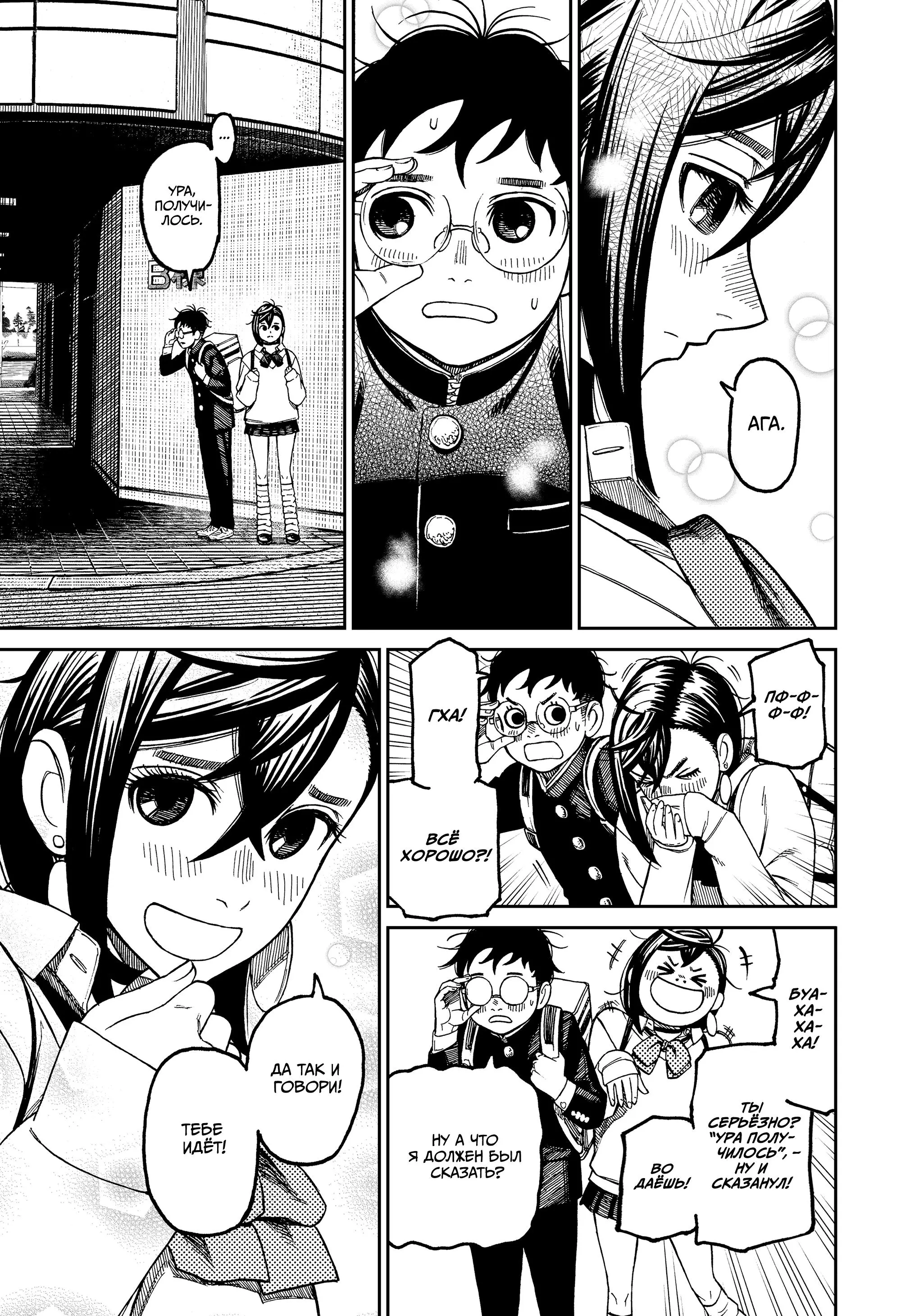 Read Dandadan RU Manga Online