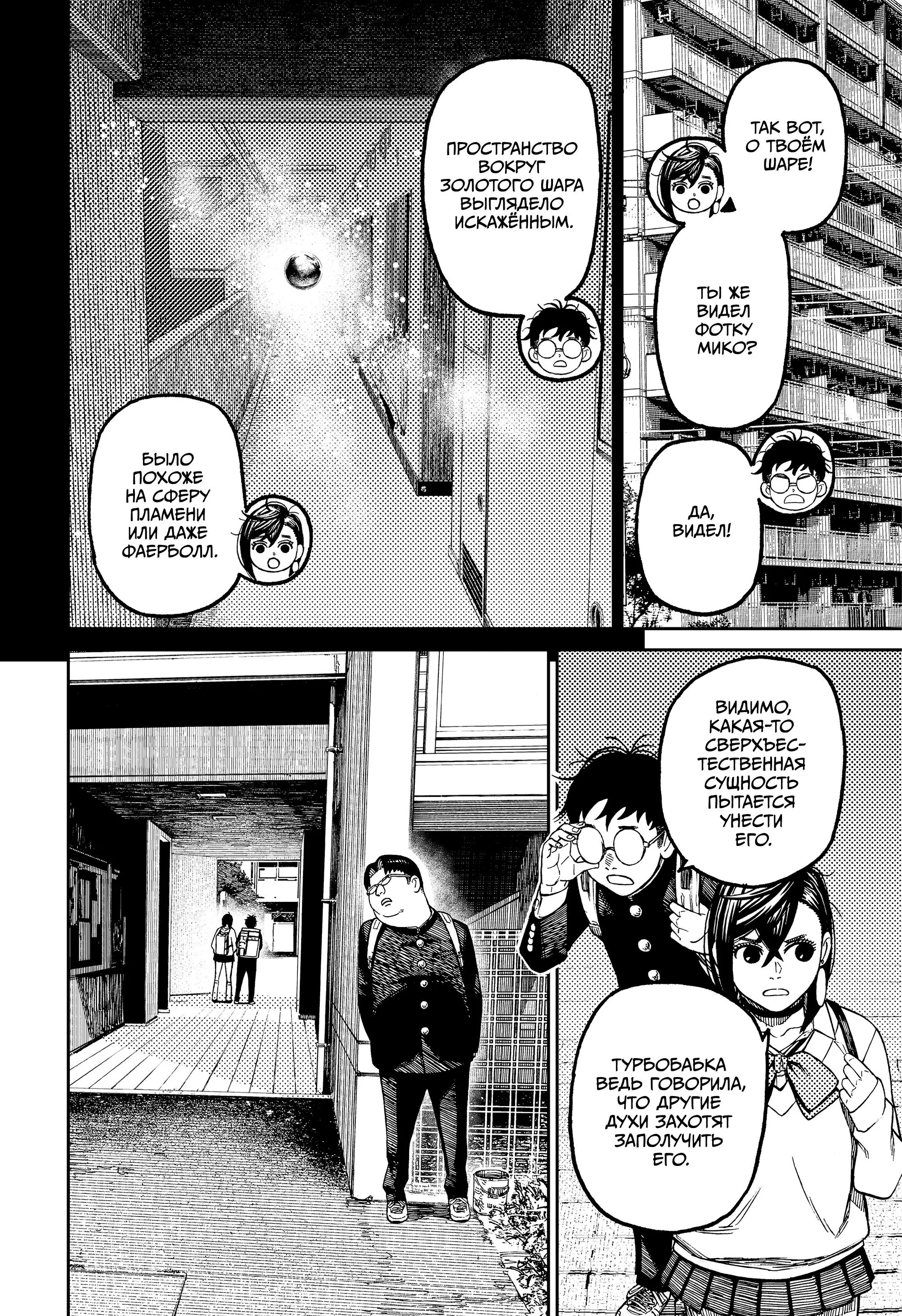 Read Dandadan RU Manga Online
