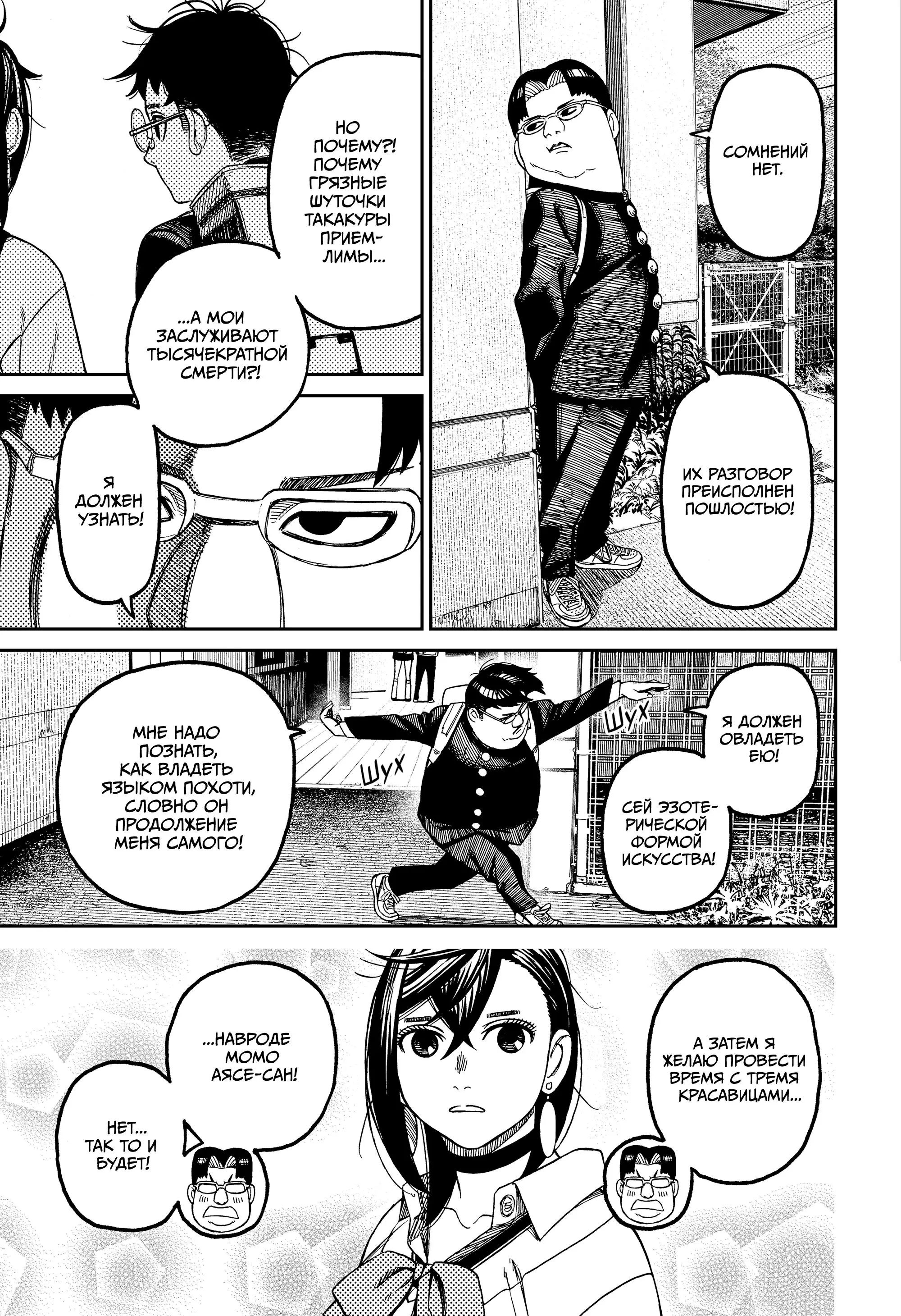Read Dandadan RU Manga Online