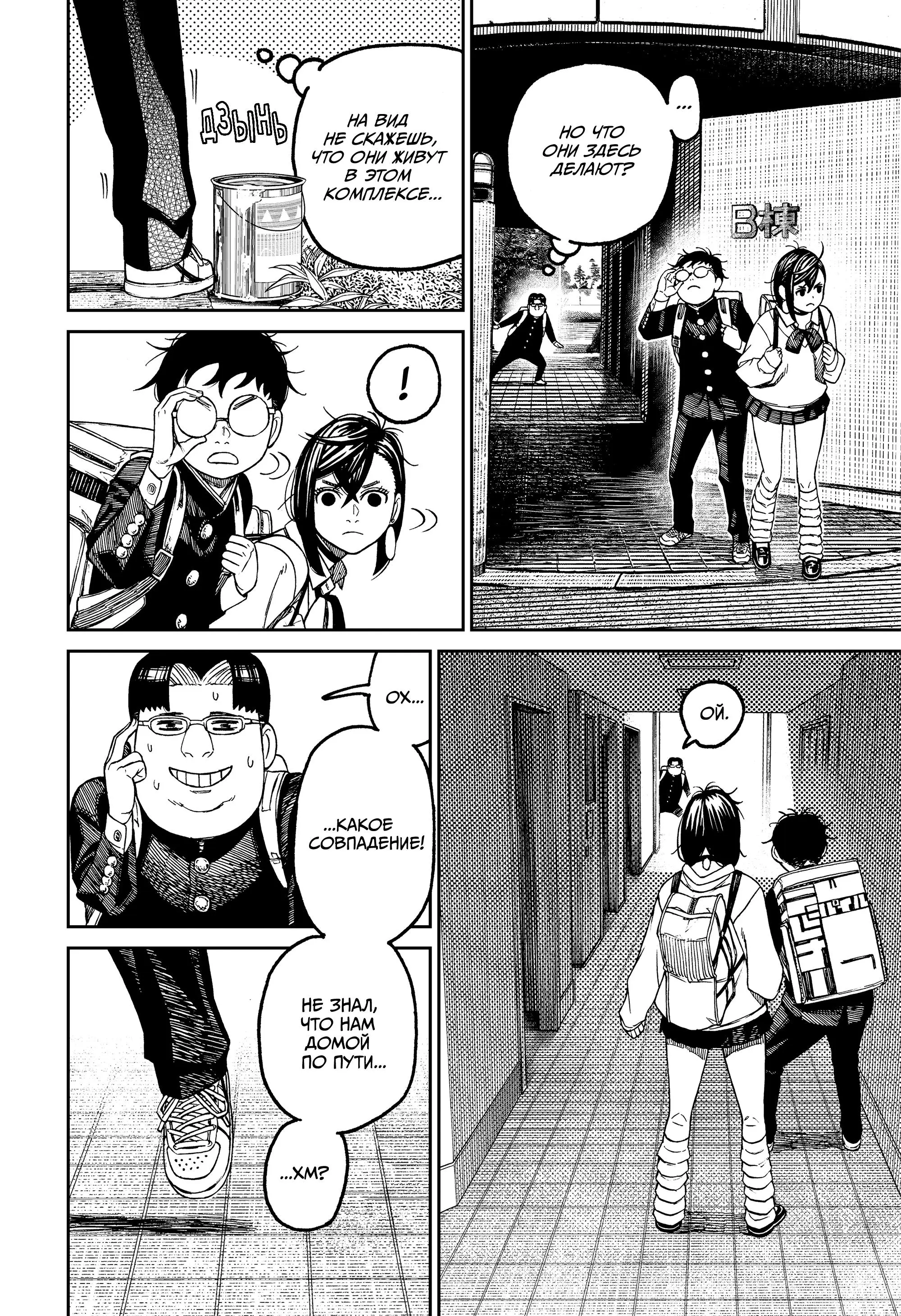 Read Dandadan RU Manga Online