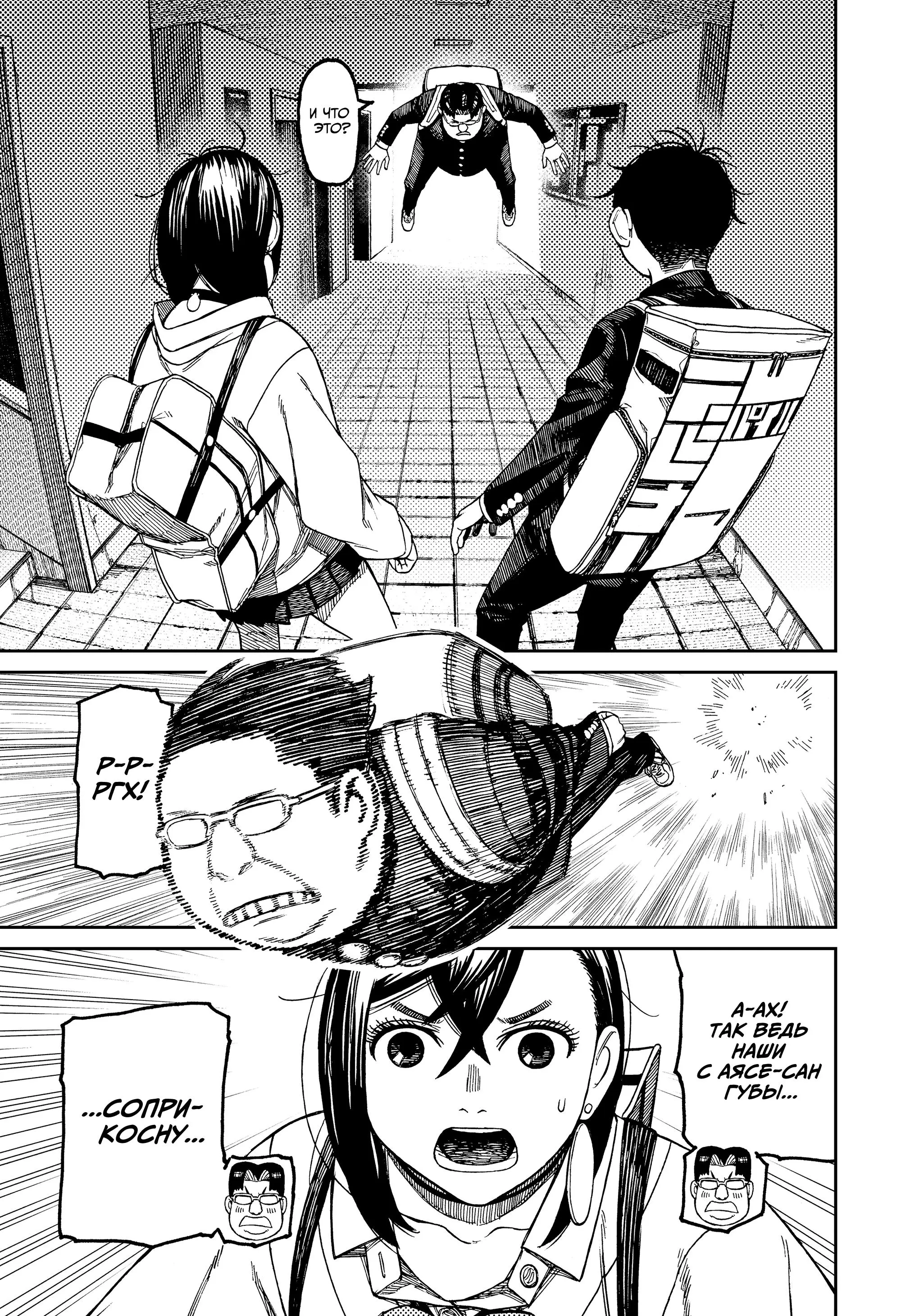 Read Dandadan RU Manga Online