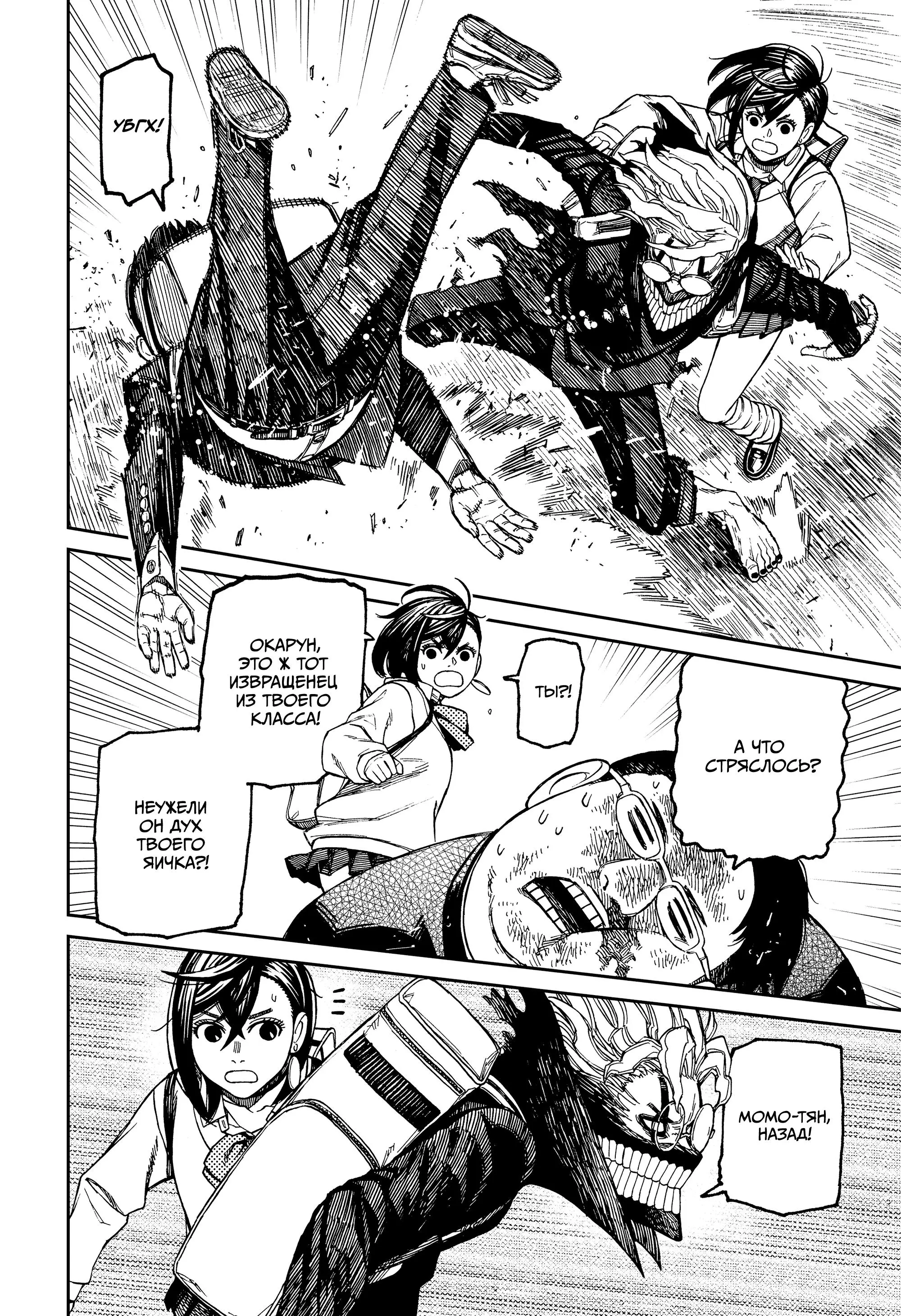 Read Dandadan RU Manga Online