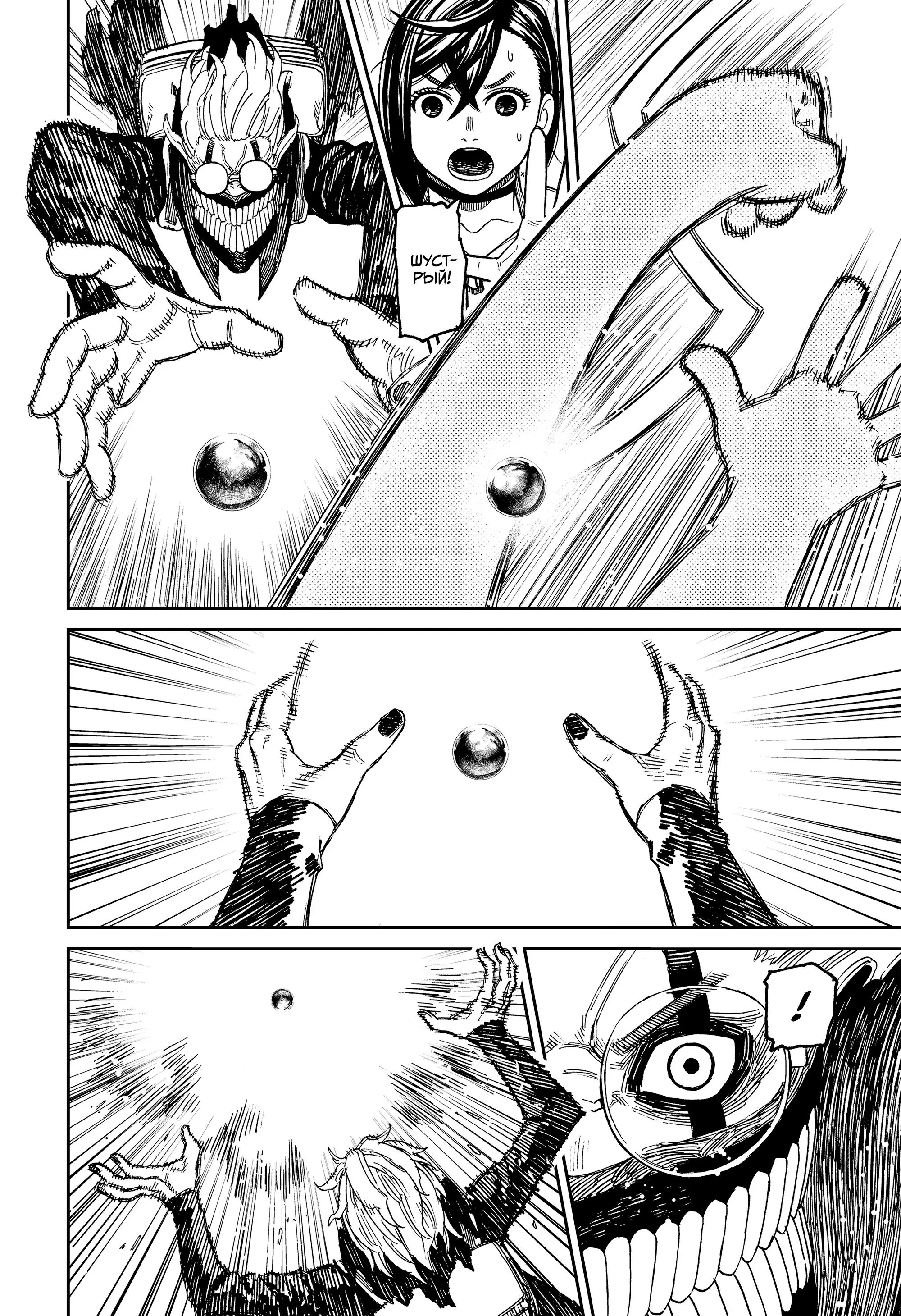Read Dandadan RU Manga Online