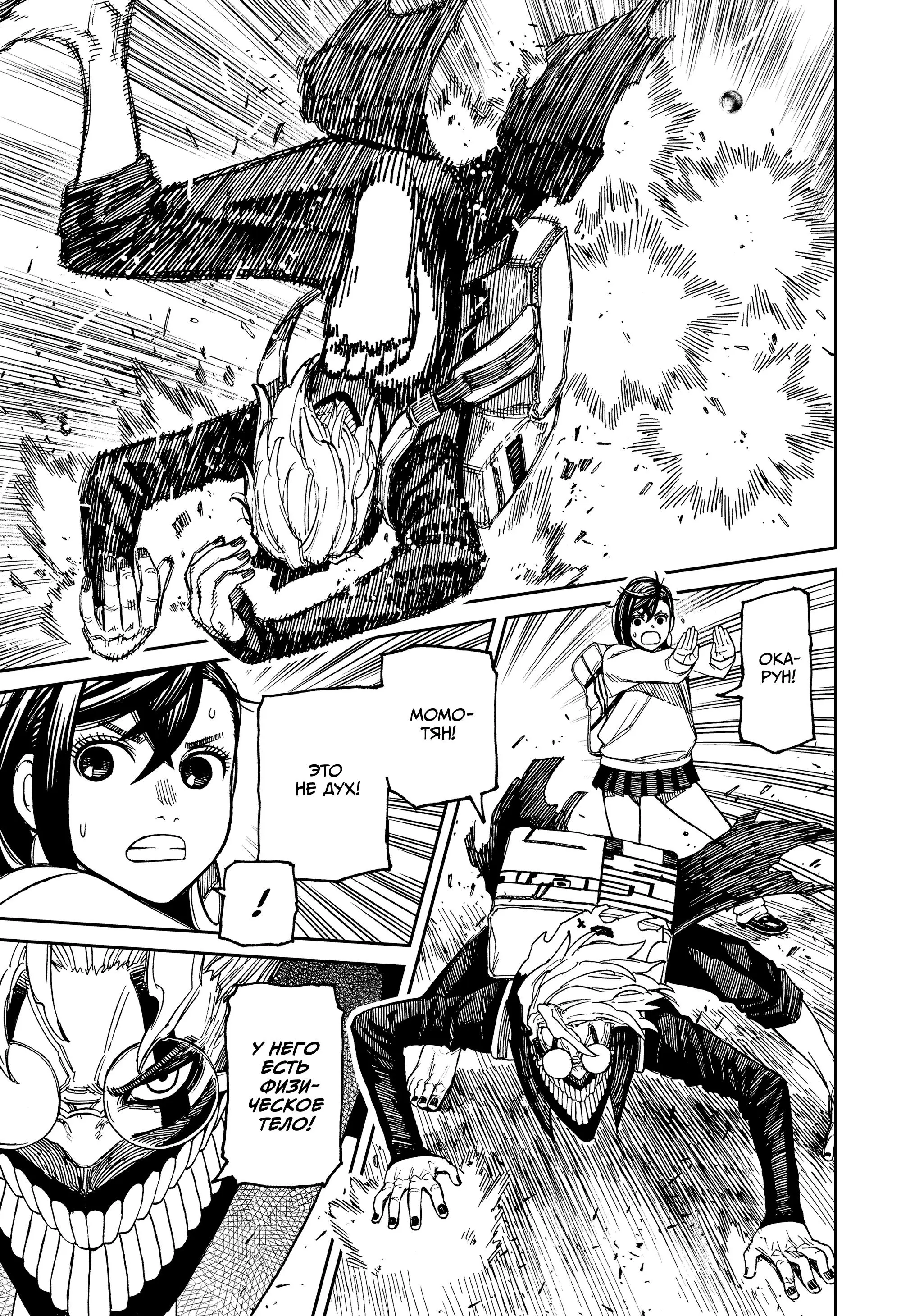 Read Dandadan RU Manga Online
