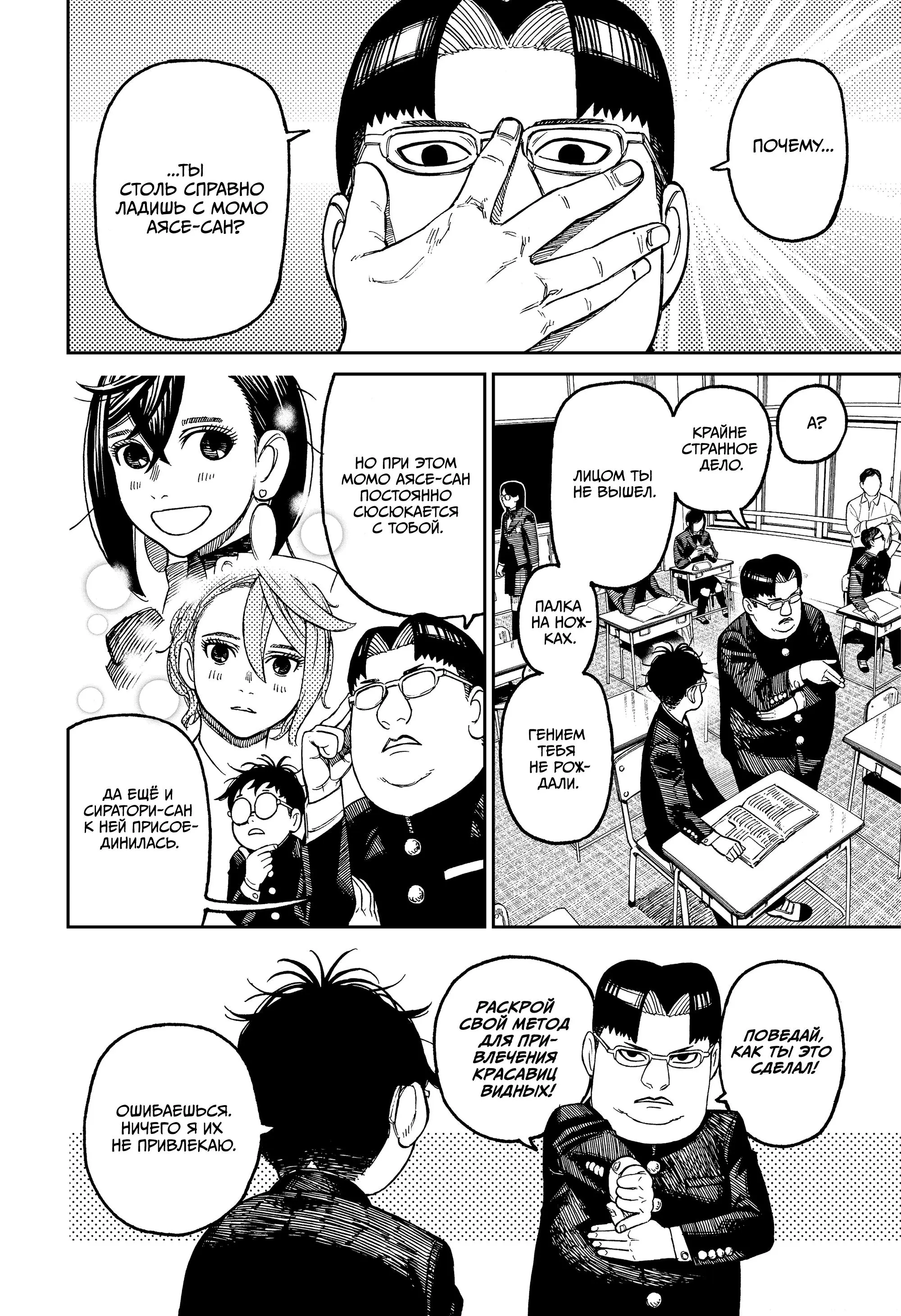 Read Dandadan RU Manga Online