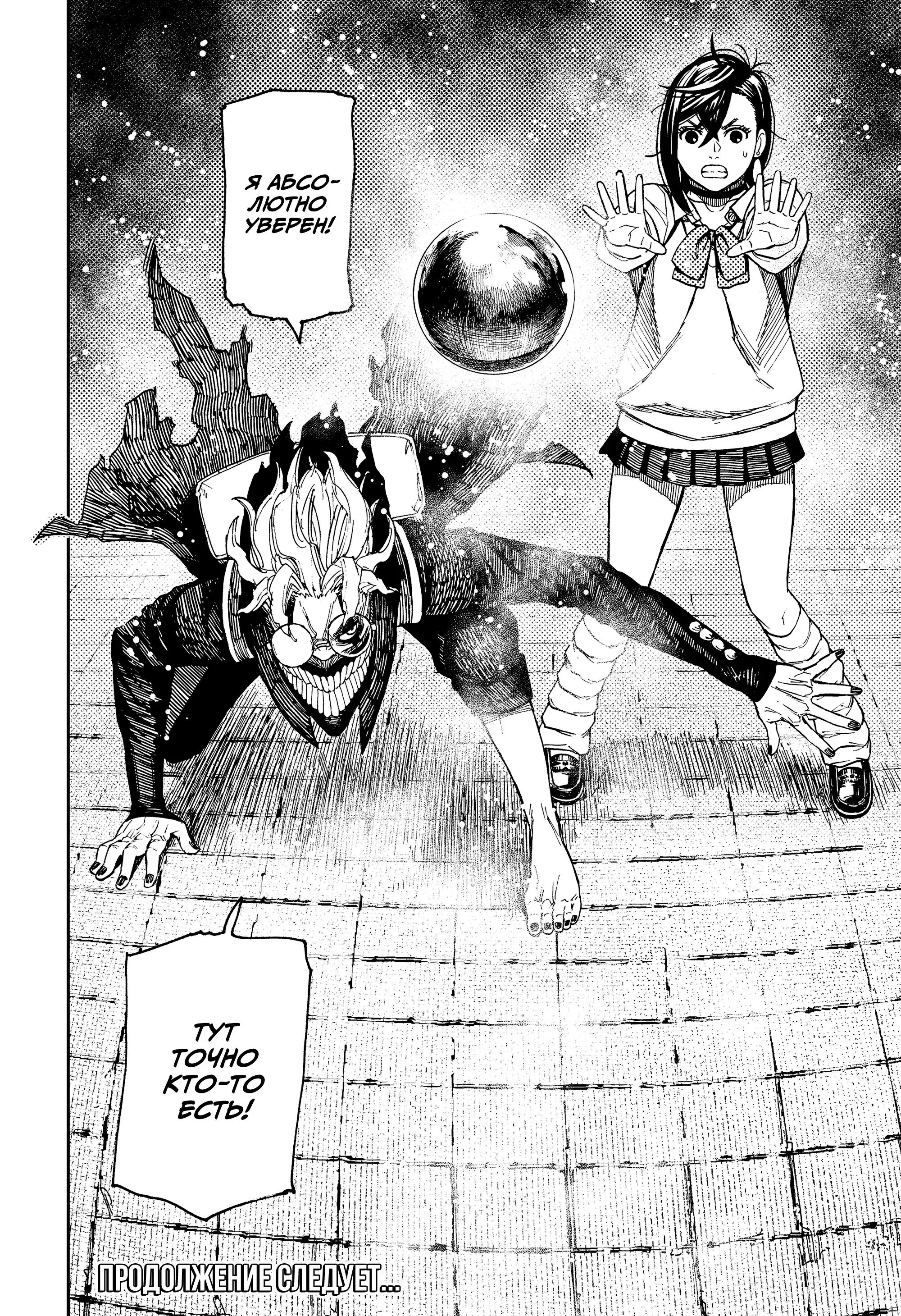 Read Dandadan RU Manga Online