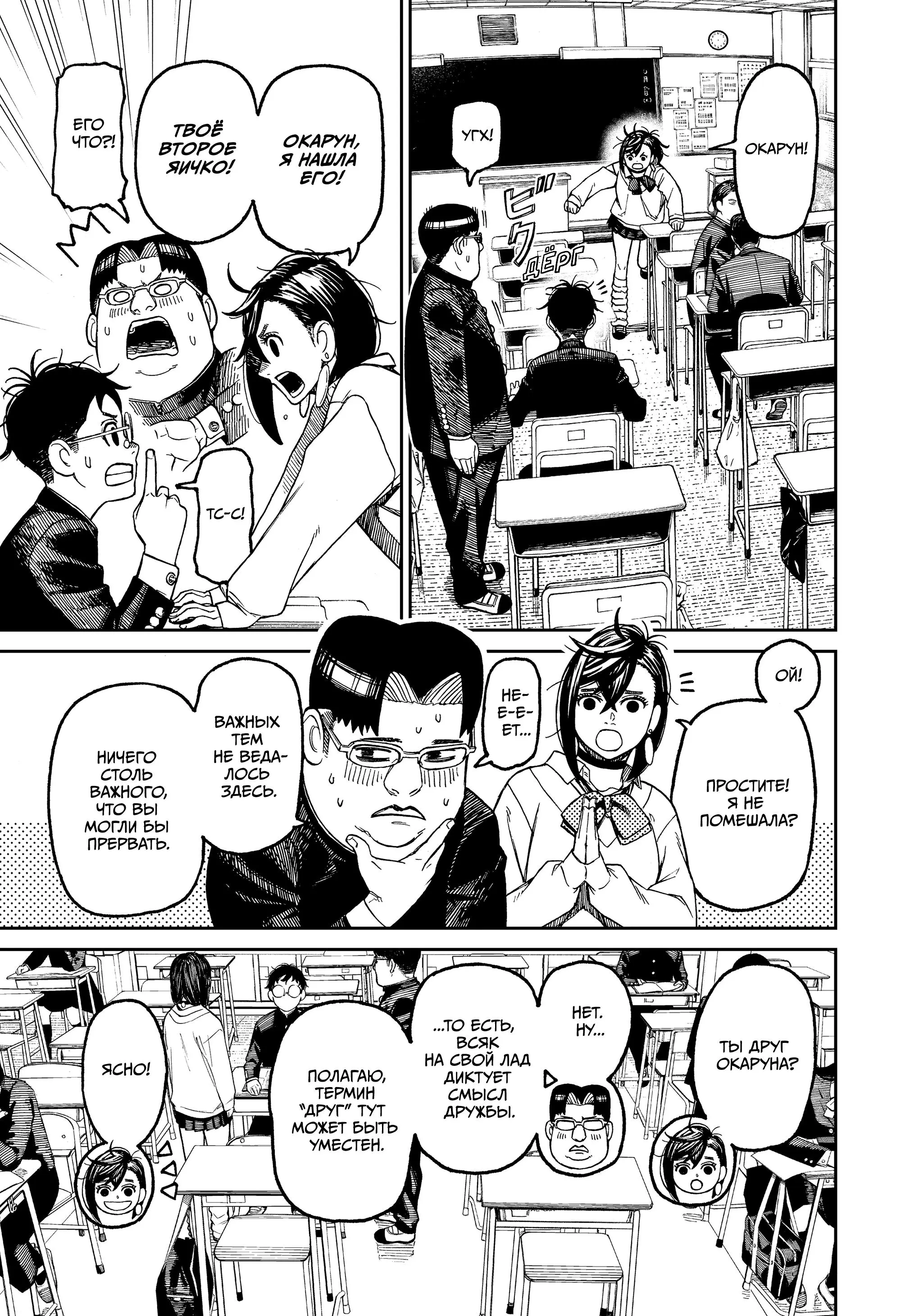 Read Dandadan RU Manga Online