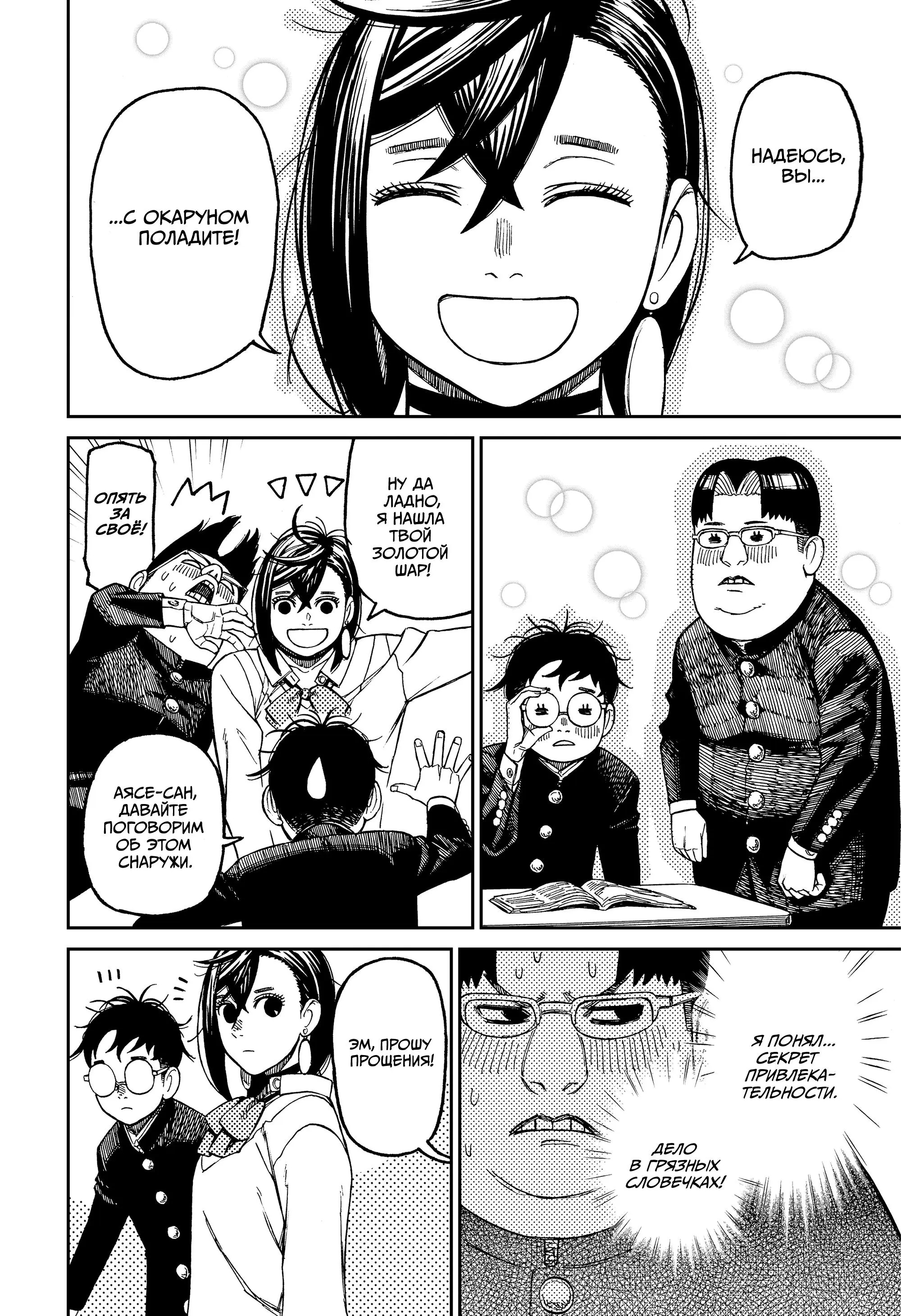 Read Dandadan RU Manga Online