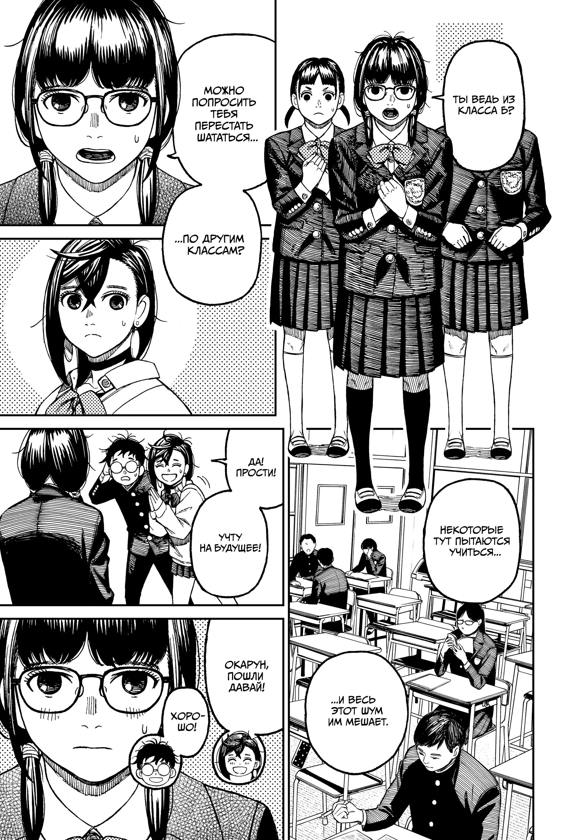 Read Dandadan RU Manga Online