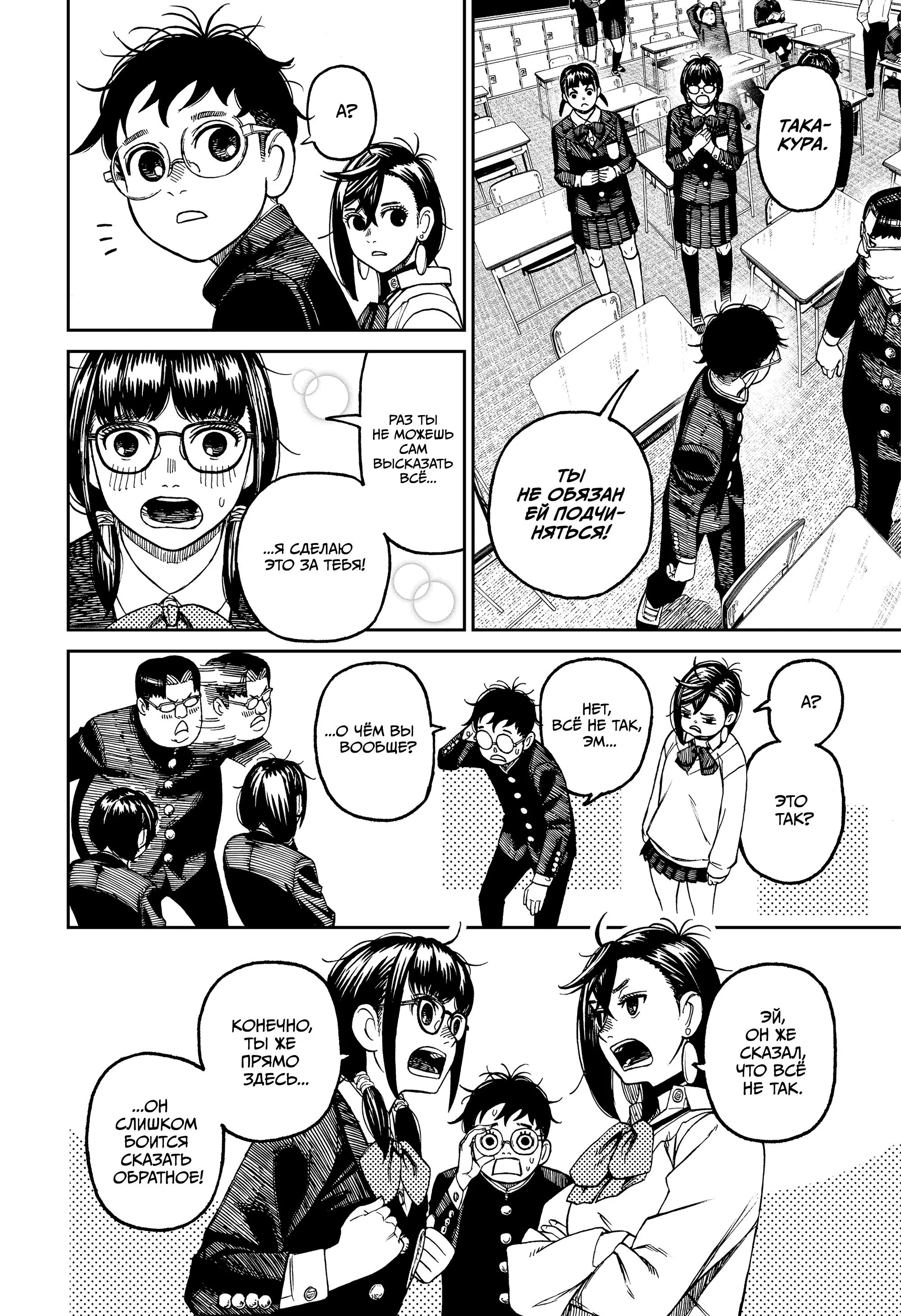 Read Dandadan RU Manga Online