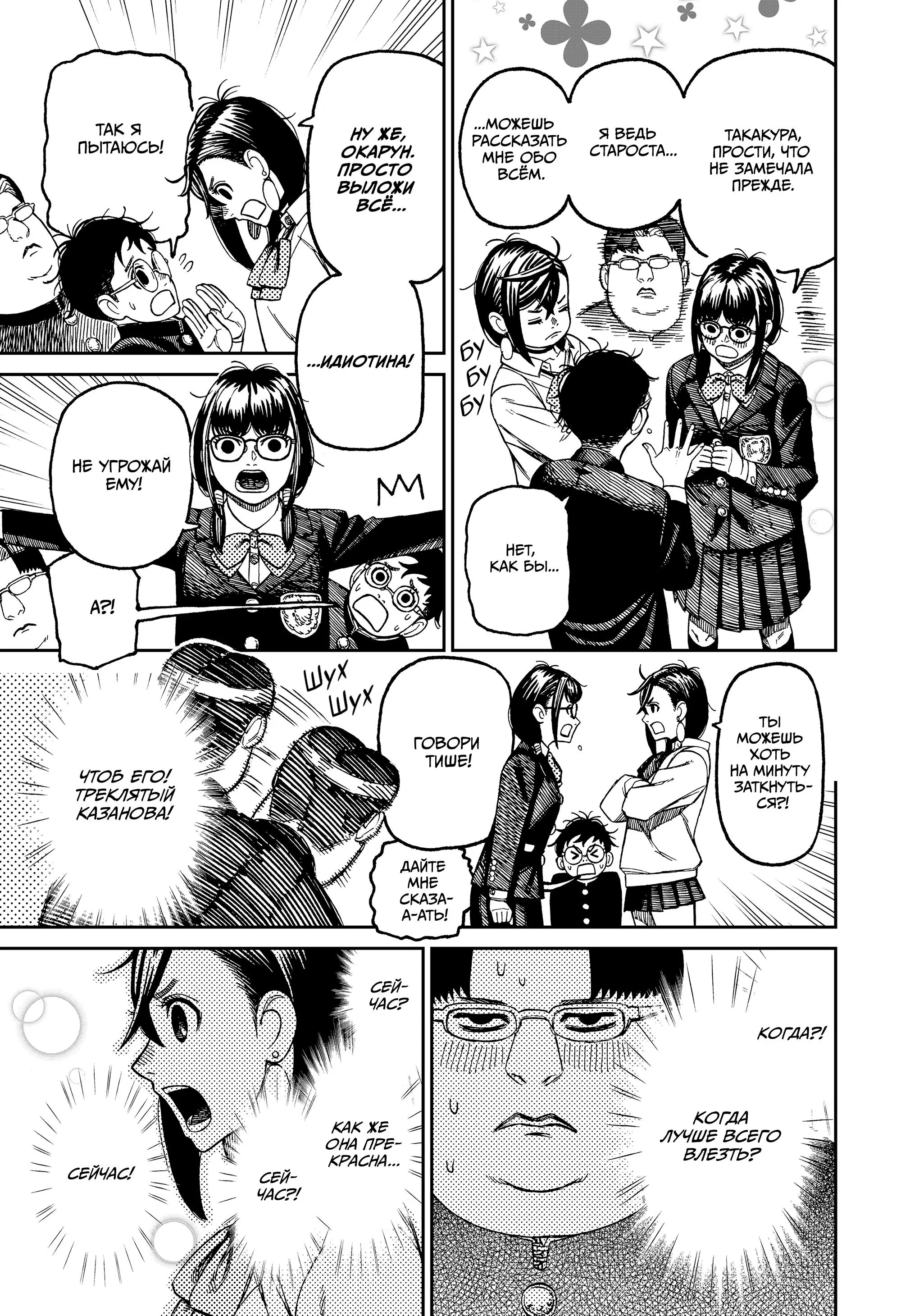 Read Dandadan RU Manga Online