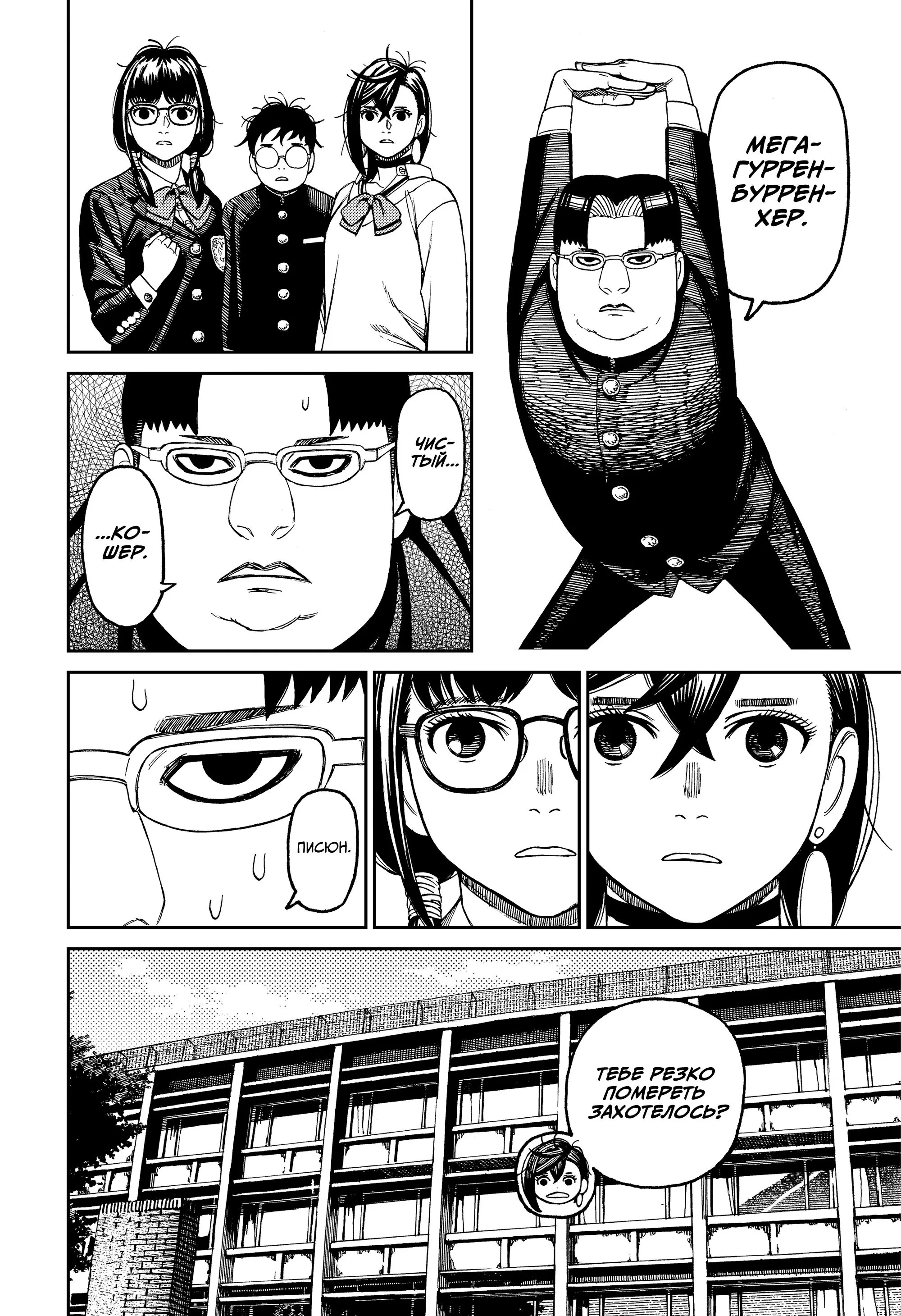 Read Dandadan RU Manga Online