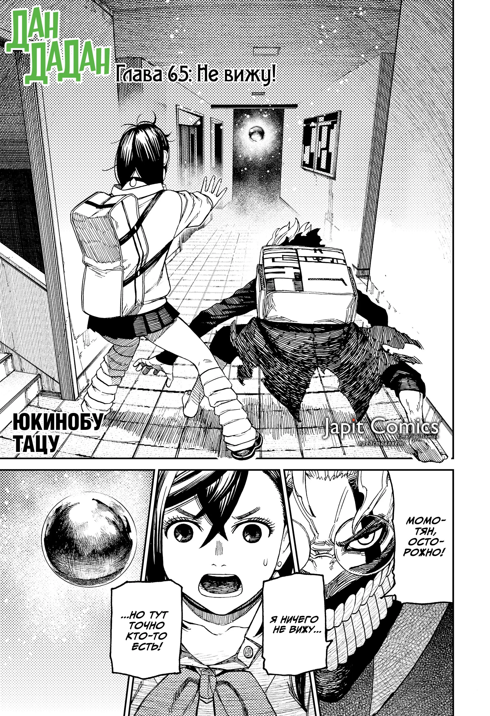 Read Dandadan RU Manga Online