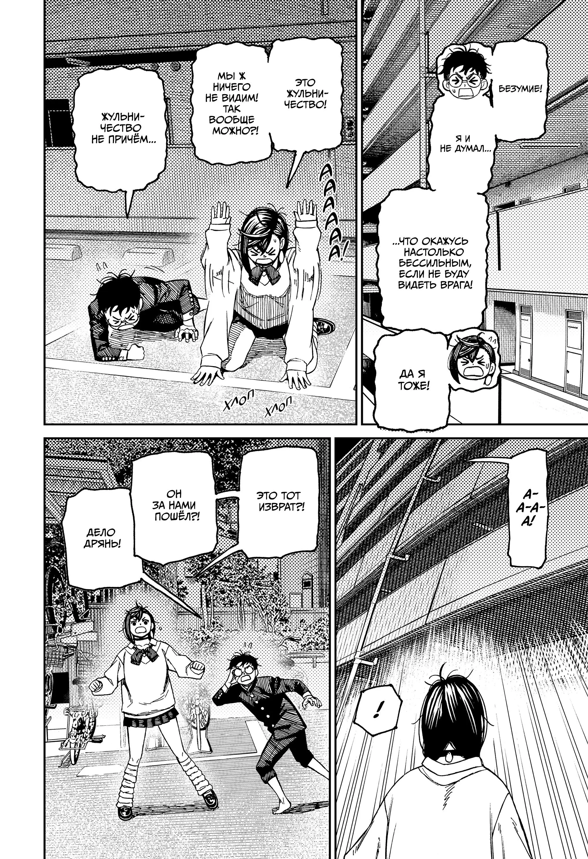 Read Dandadan RU Manga Online