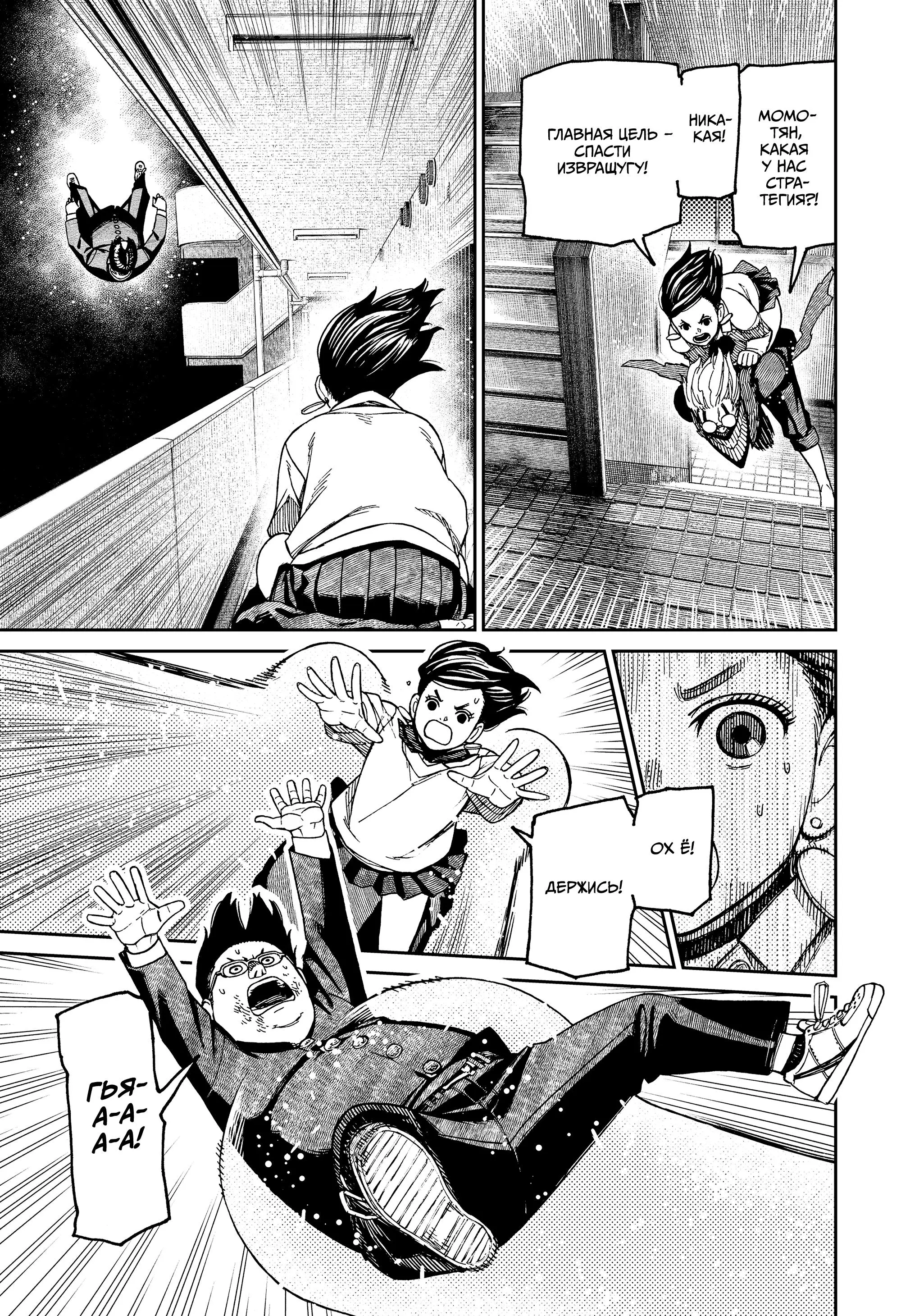Read Dandadan RU Manga Online