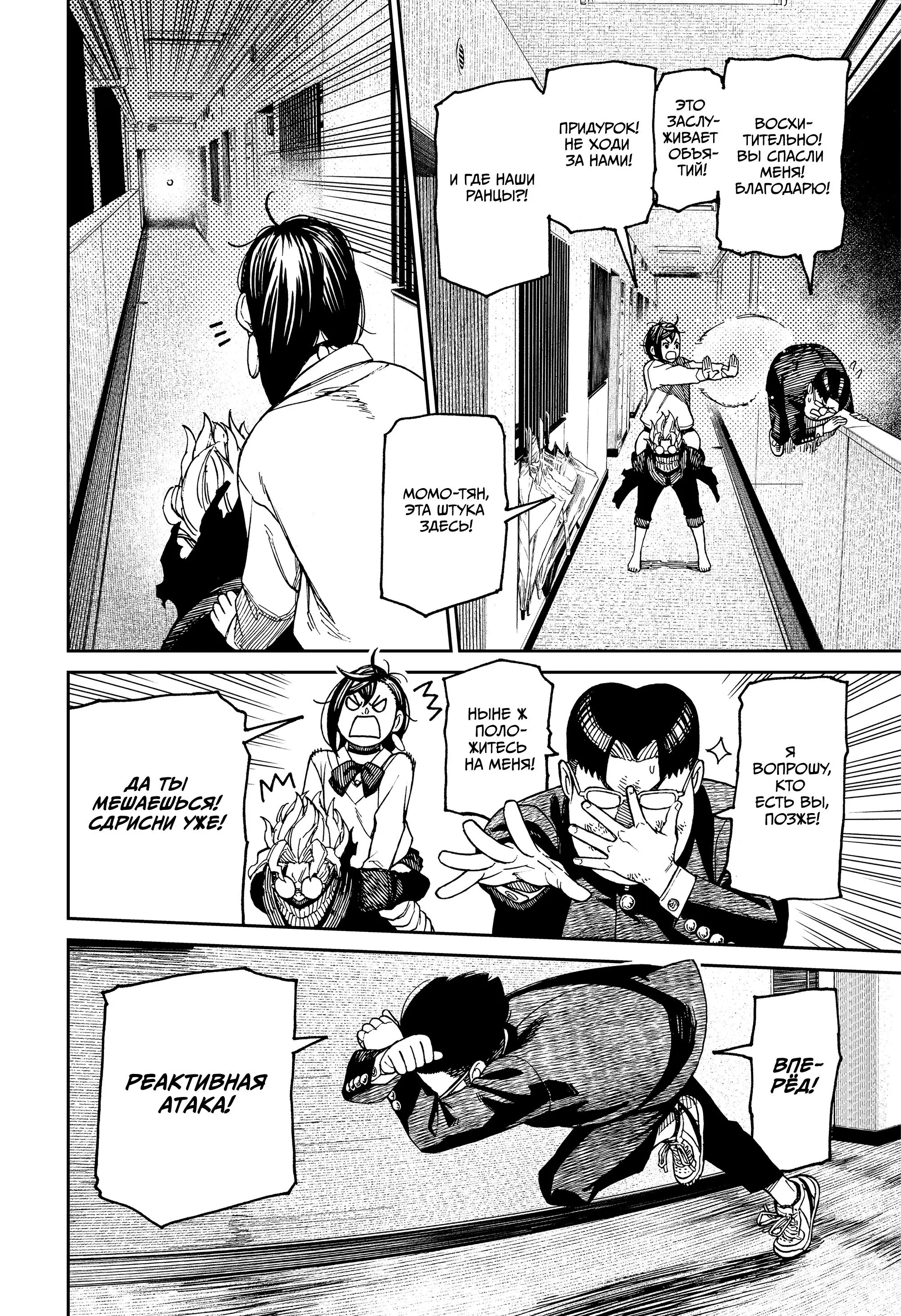 Read Dandadan RU Manga Online