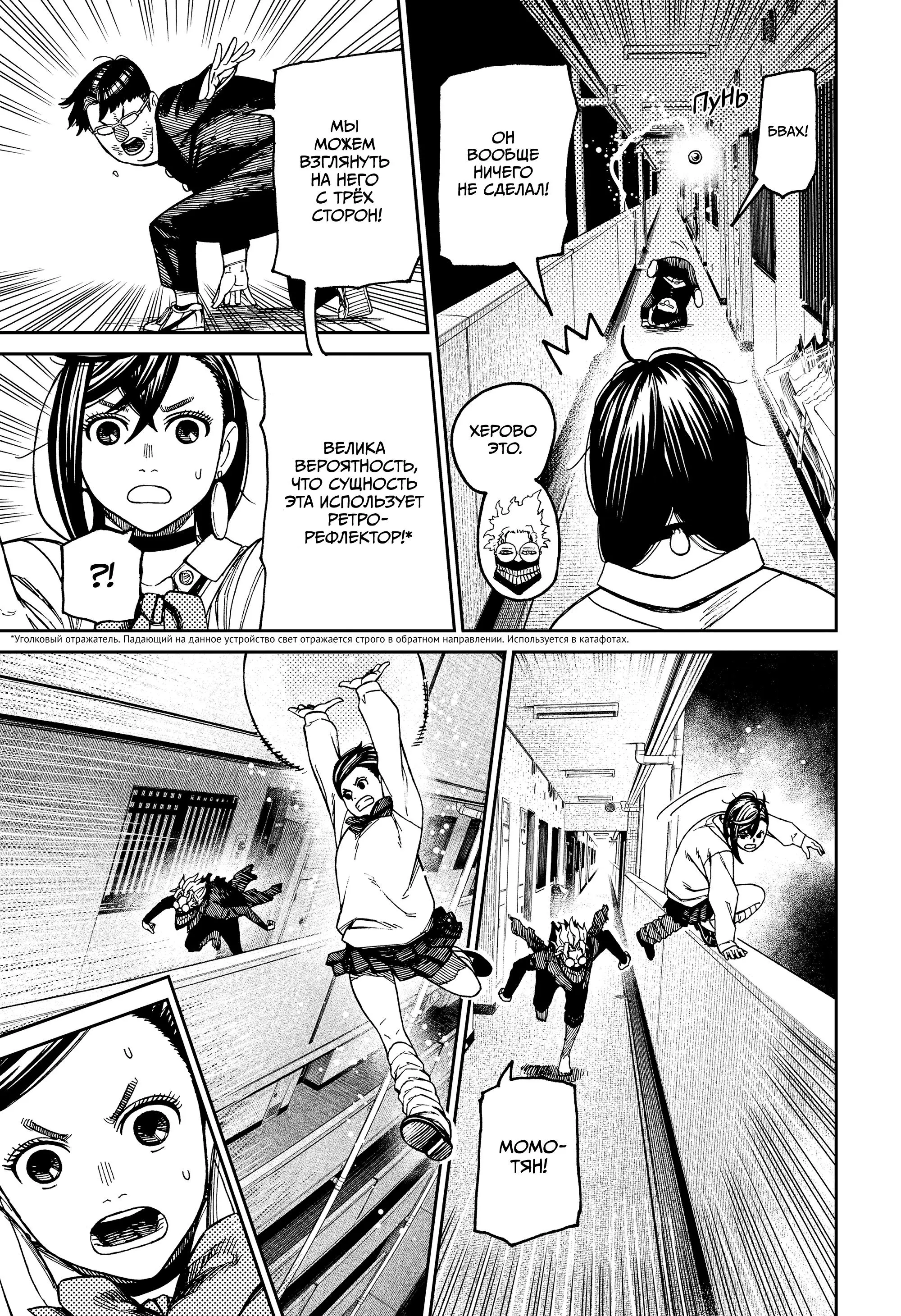 Read Dandadan RU Manga Online