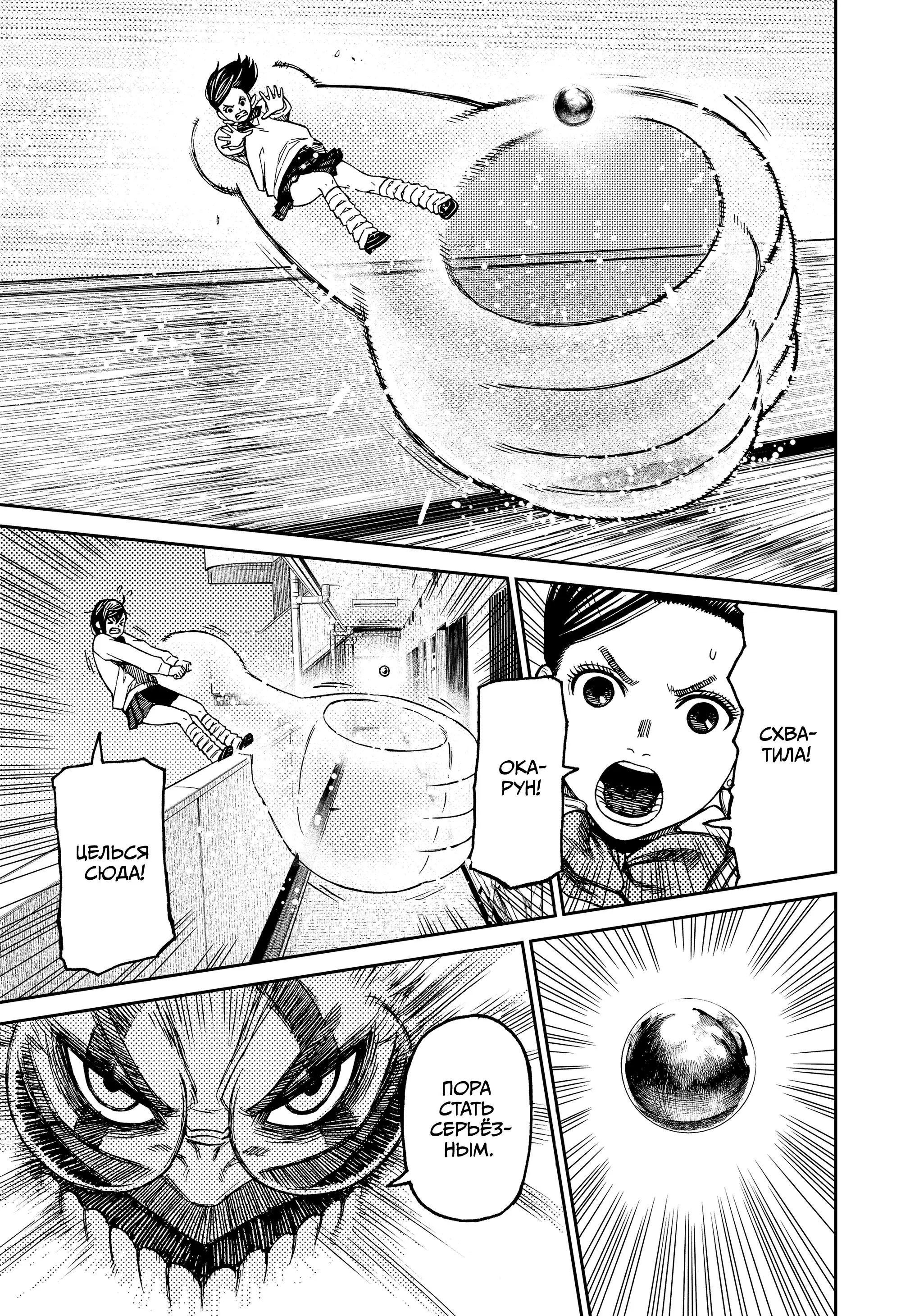 Read Dandadan RU Manga Online