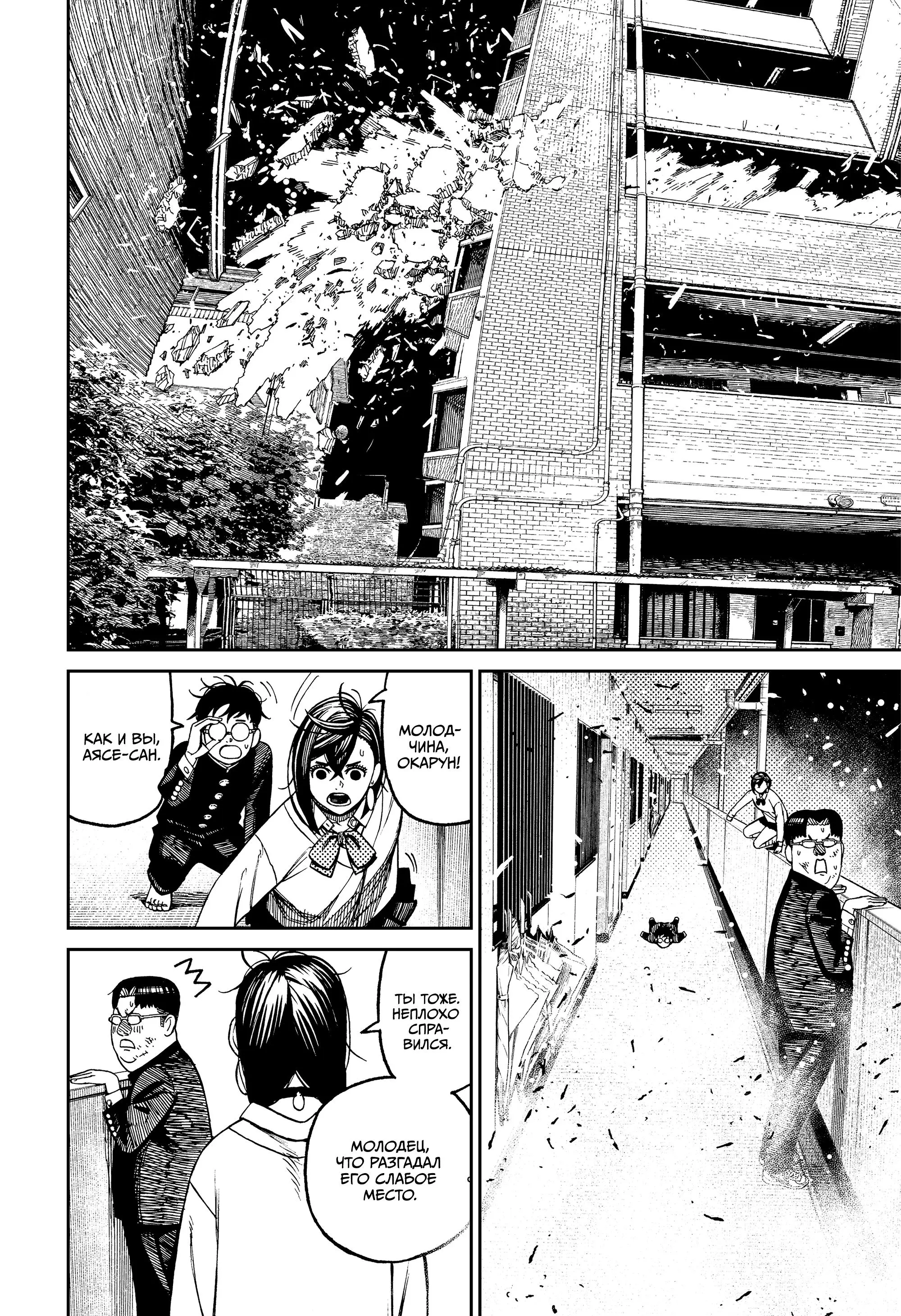 Read Dandadan RU Manga Online