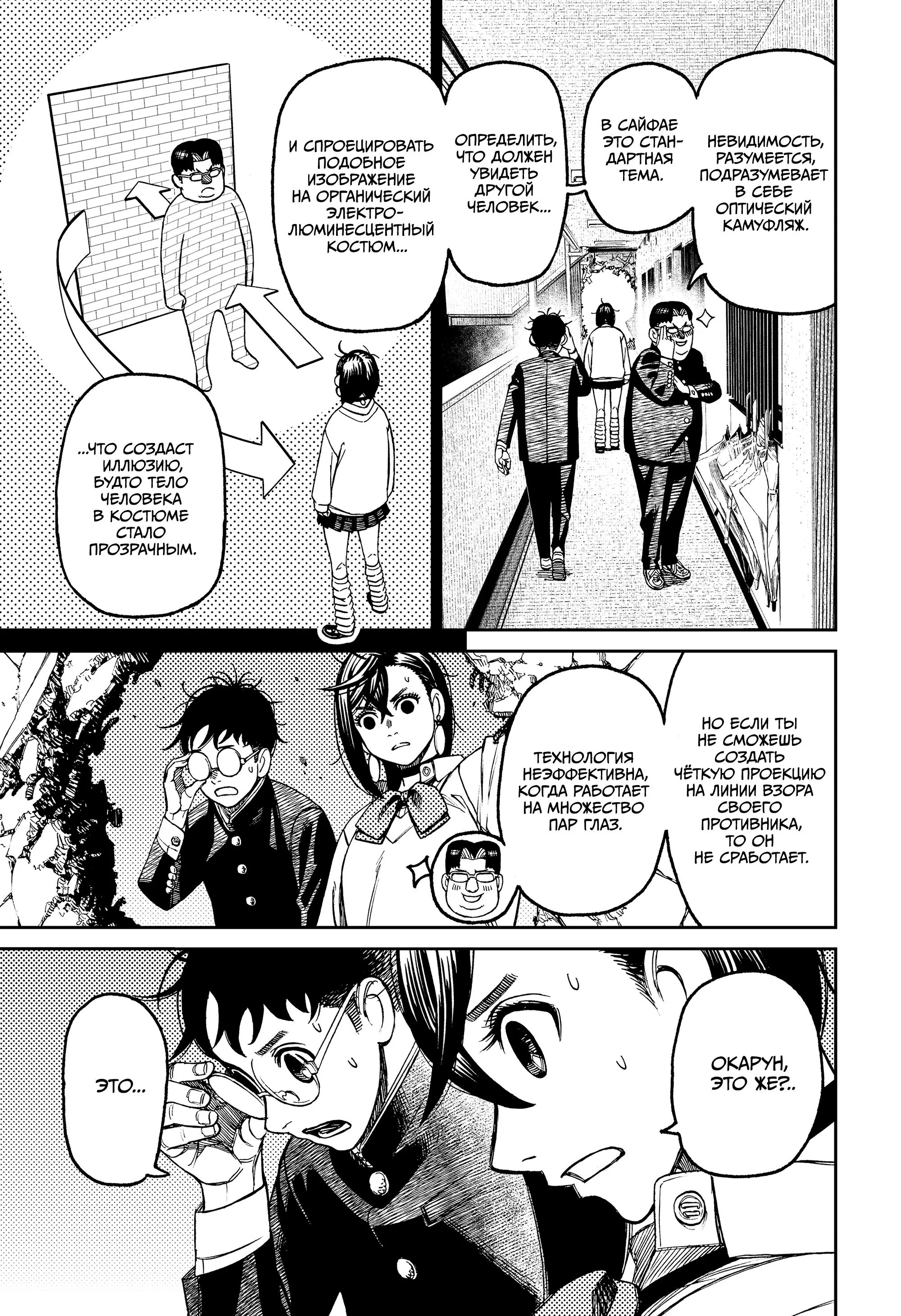 Read Dandadan RU Manga Online